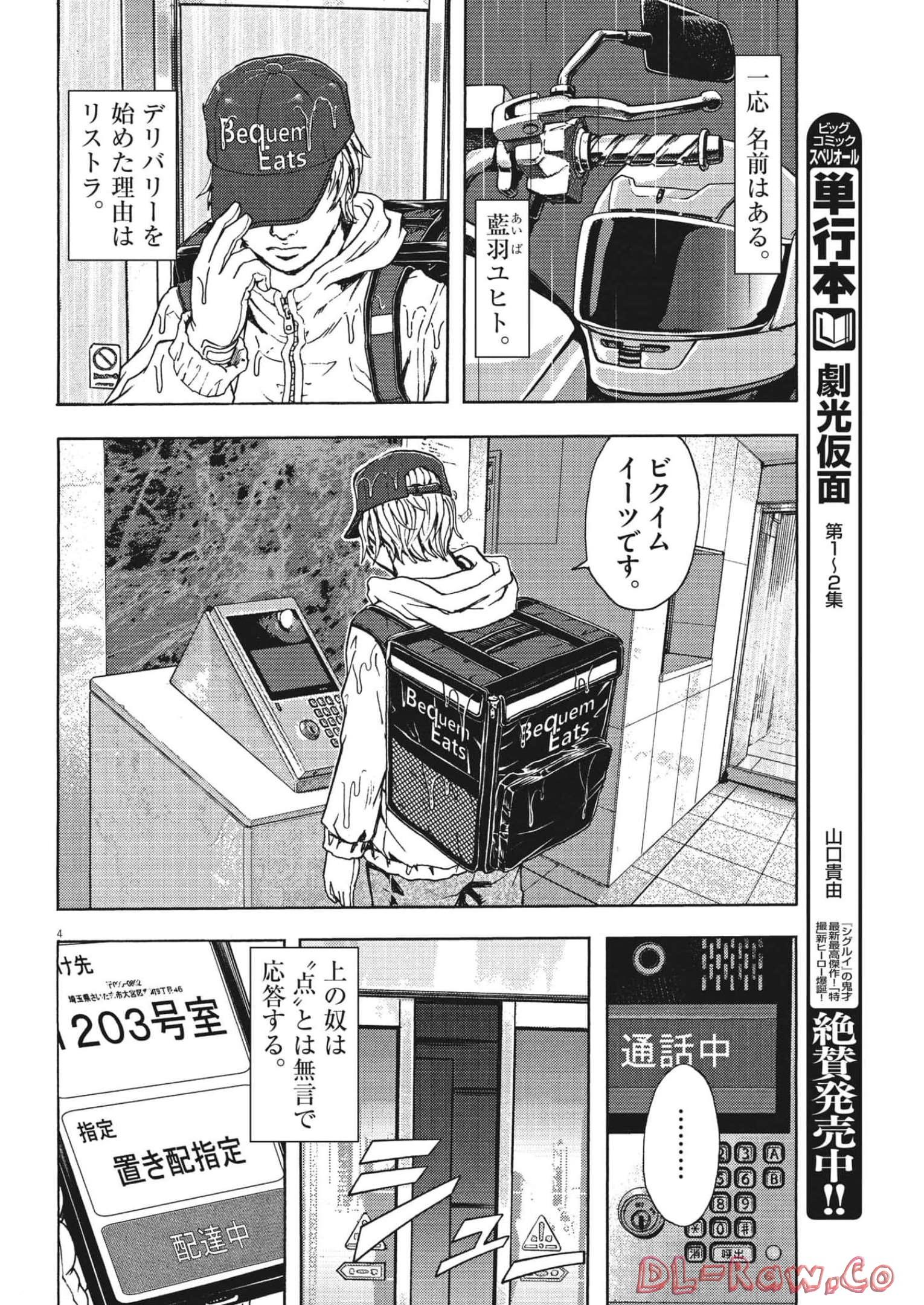 劇光仮面 第20話 - Page 4