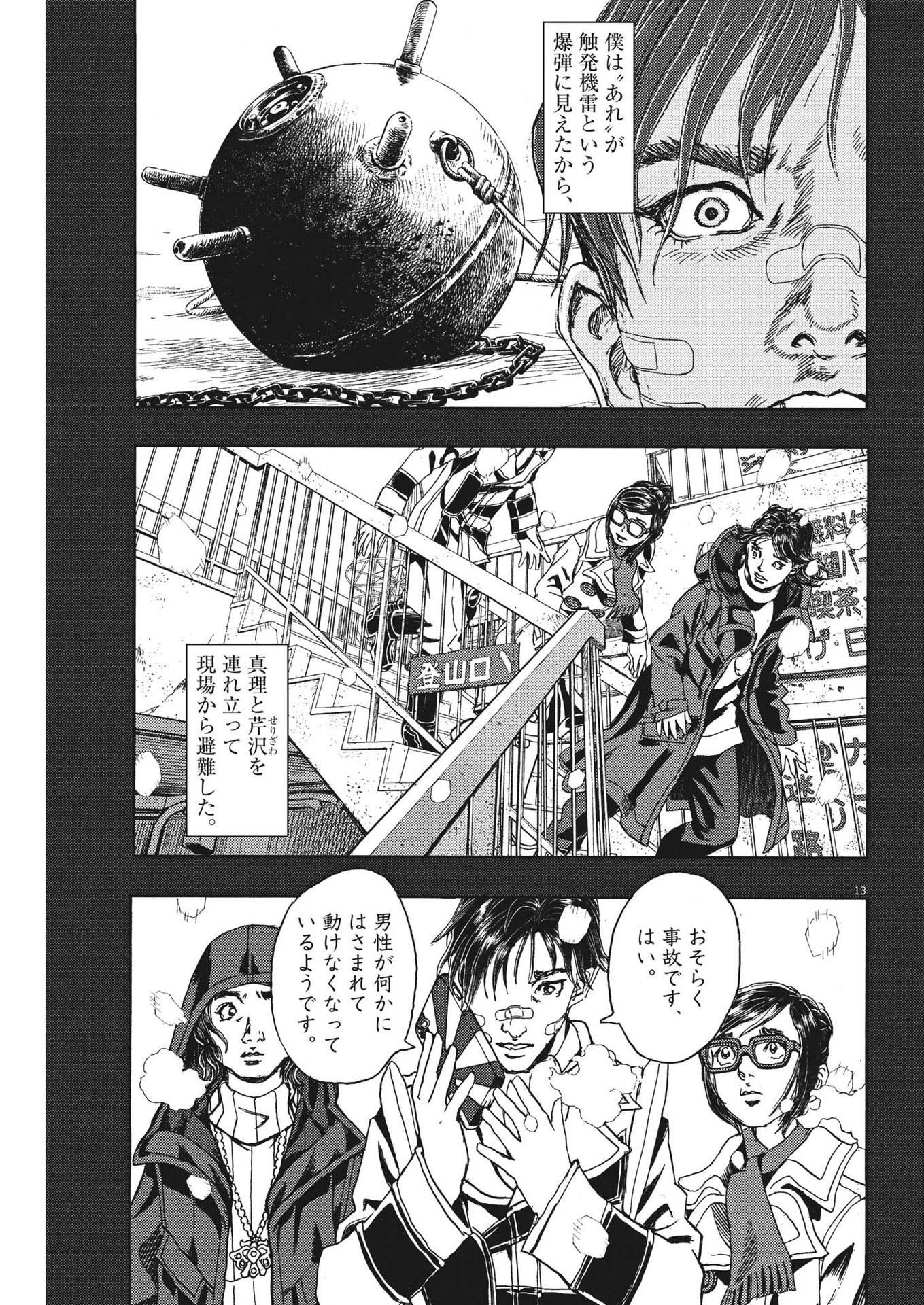 劇光仮面 第27話 - Page 13