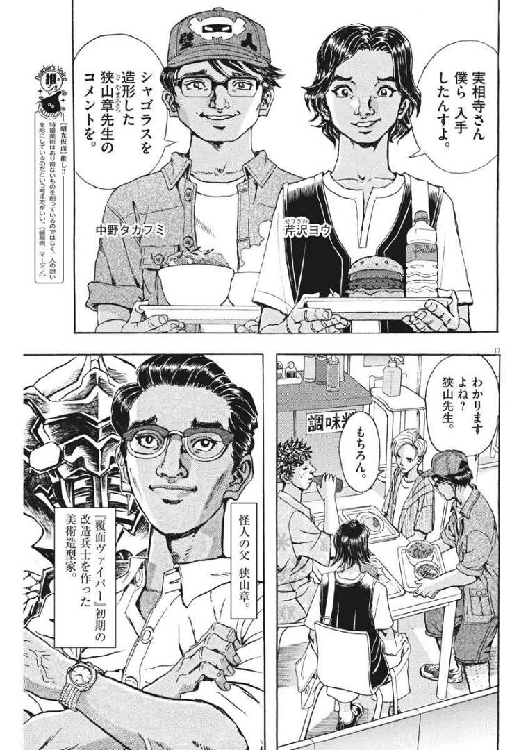 劇光仮面 第3話 - Page 17