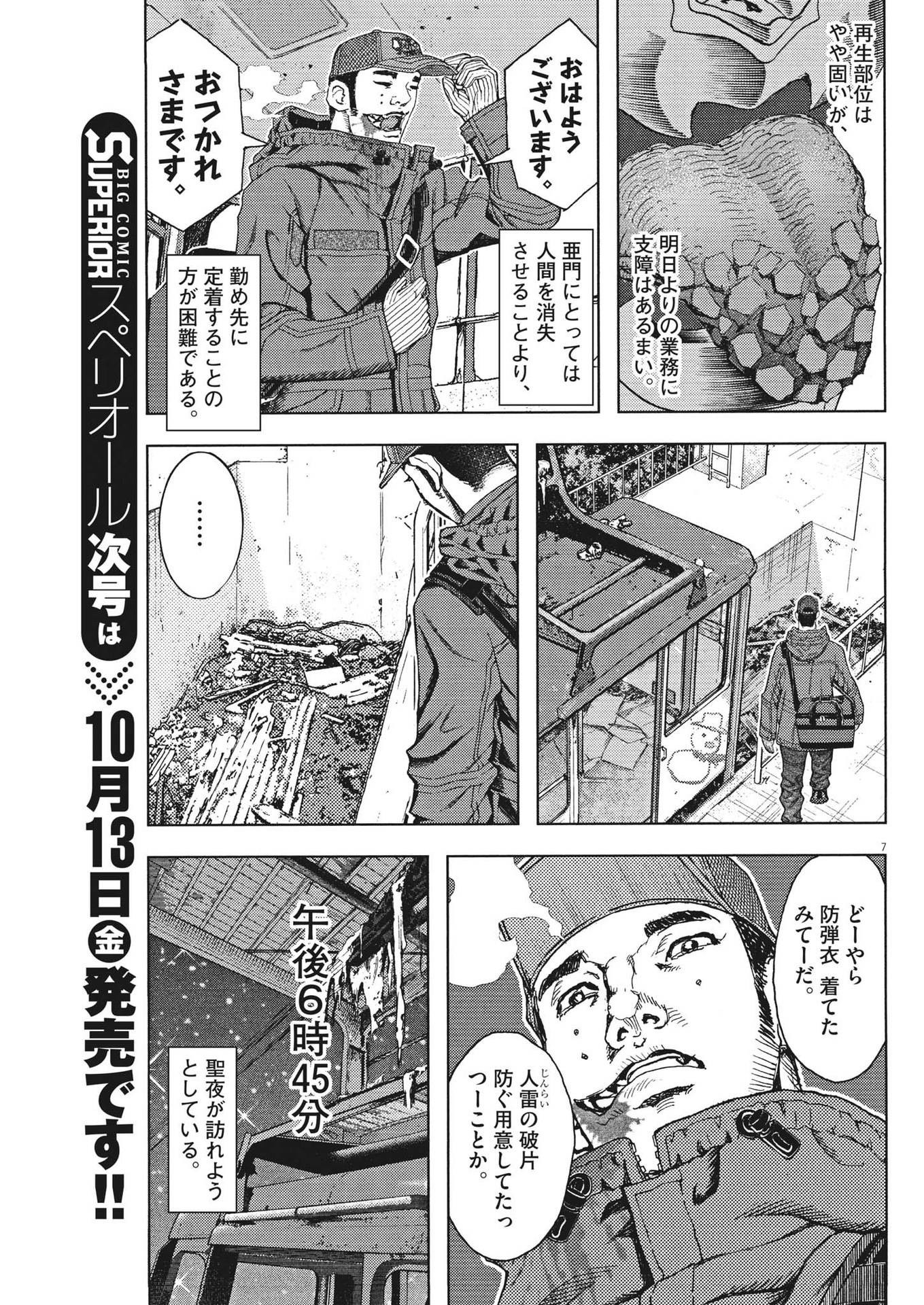 劇光仮面 第35話 - Page 7