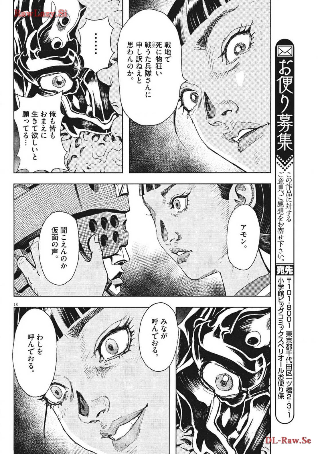 劇光仮面 第43話 - Page 18