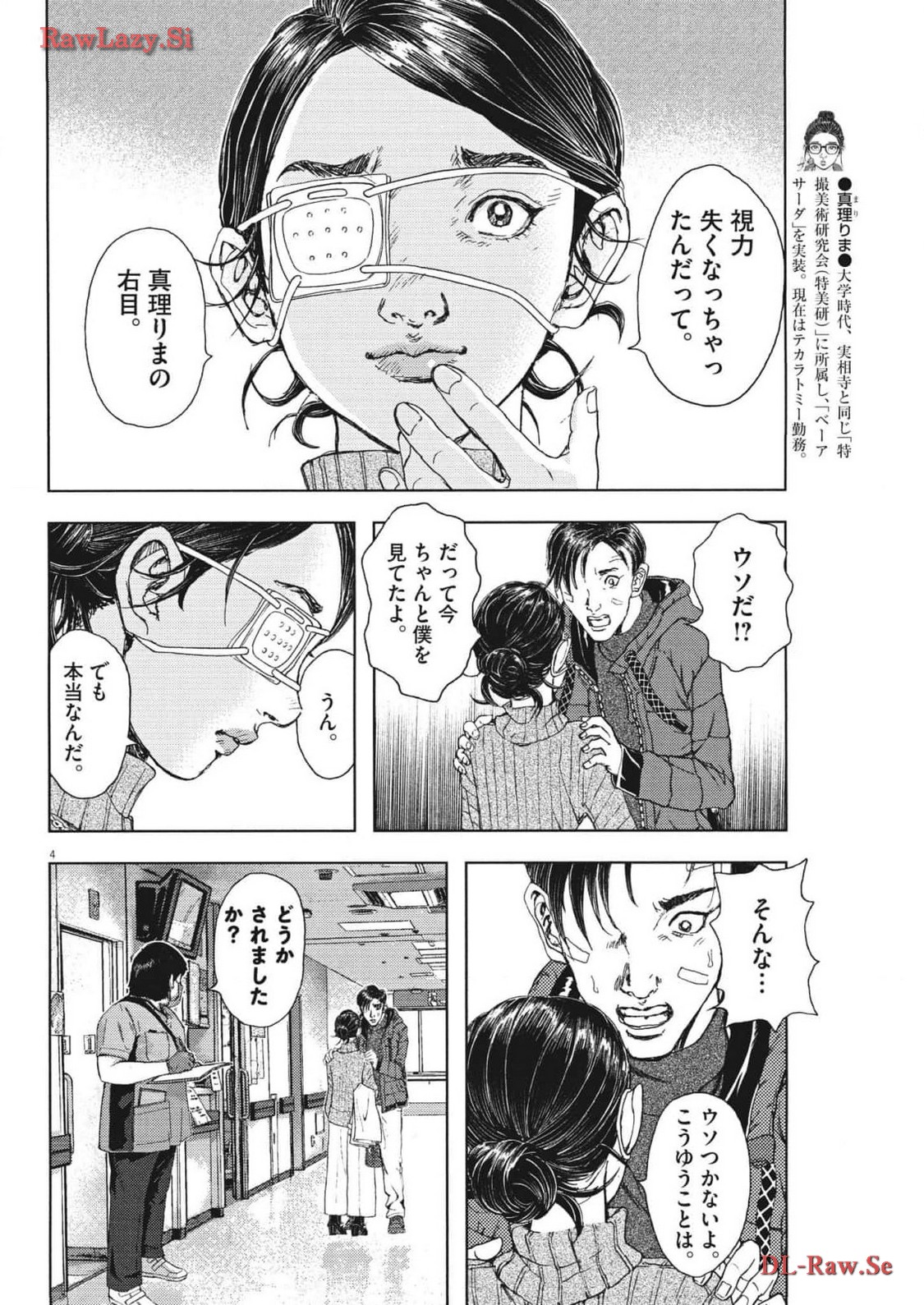 劇光仮面 第44話 - Page 4