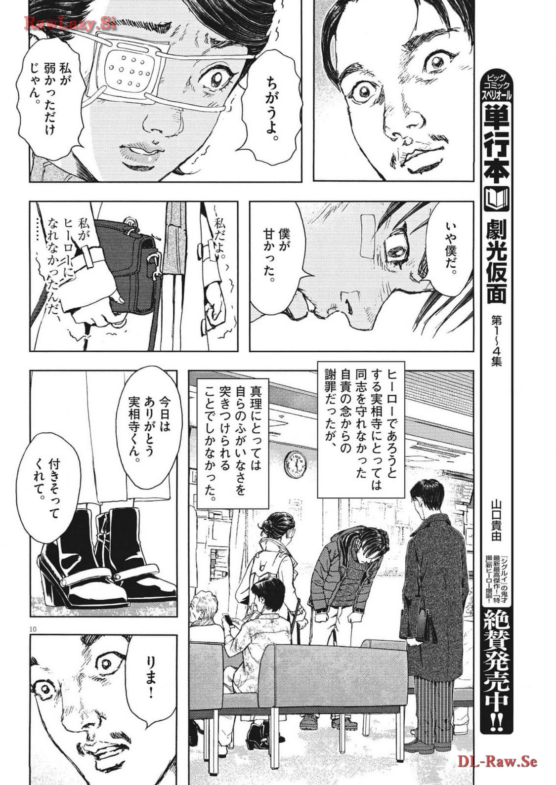 劇光仮面 第44話 - Page 10