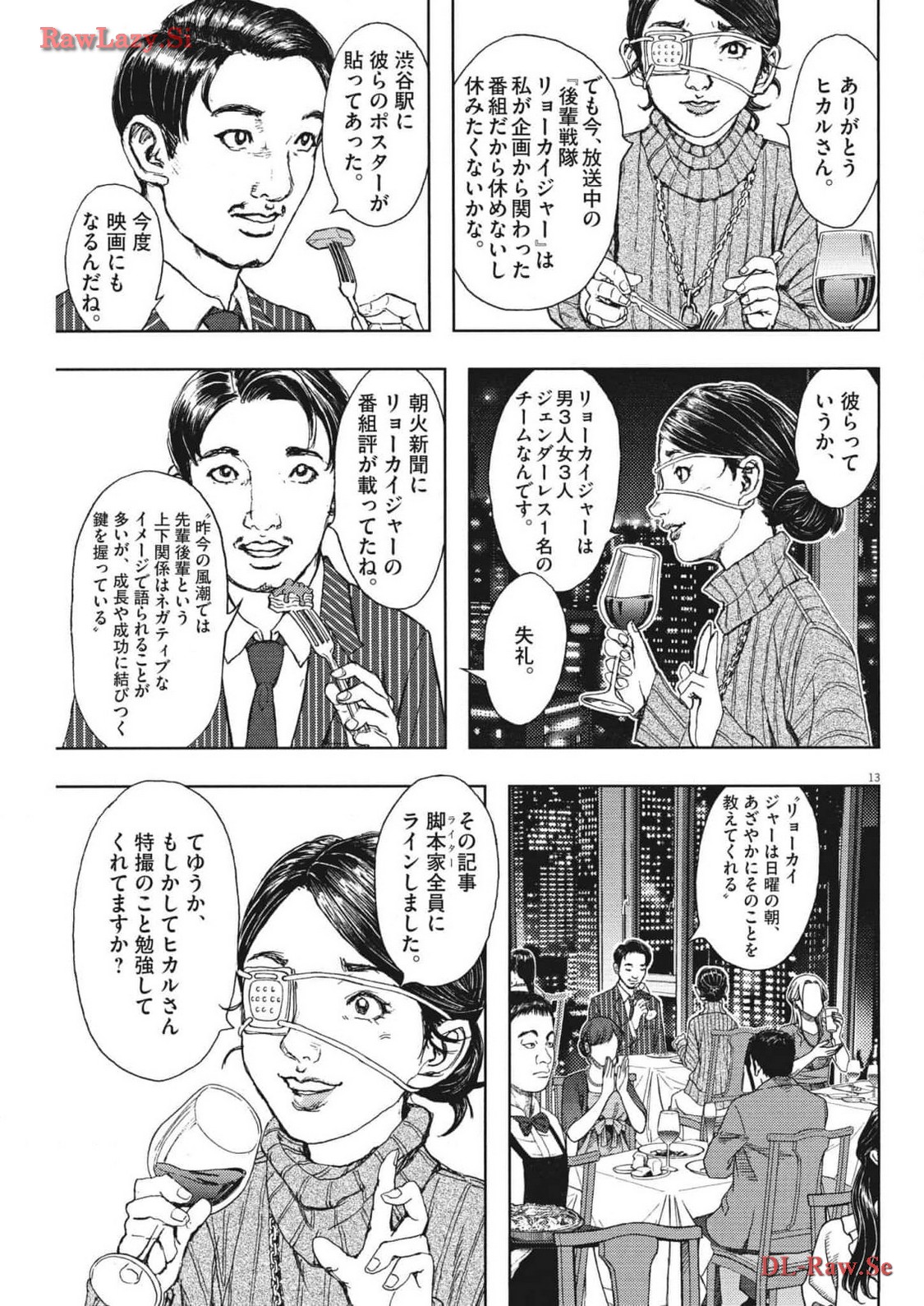 劇光仮面 第44話 - Page 13