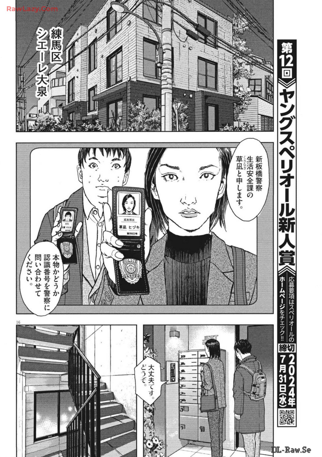 劇光仮面 第47話 - Page 16