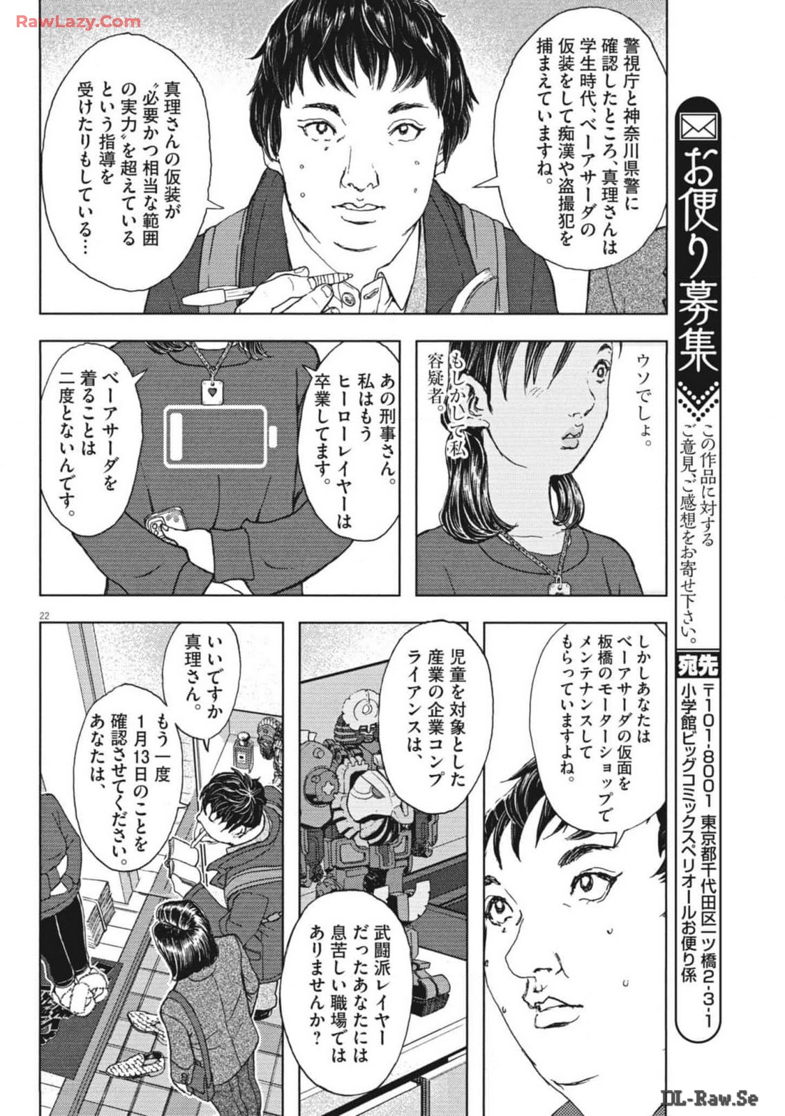 劇光仮面 第47話 - Page 22