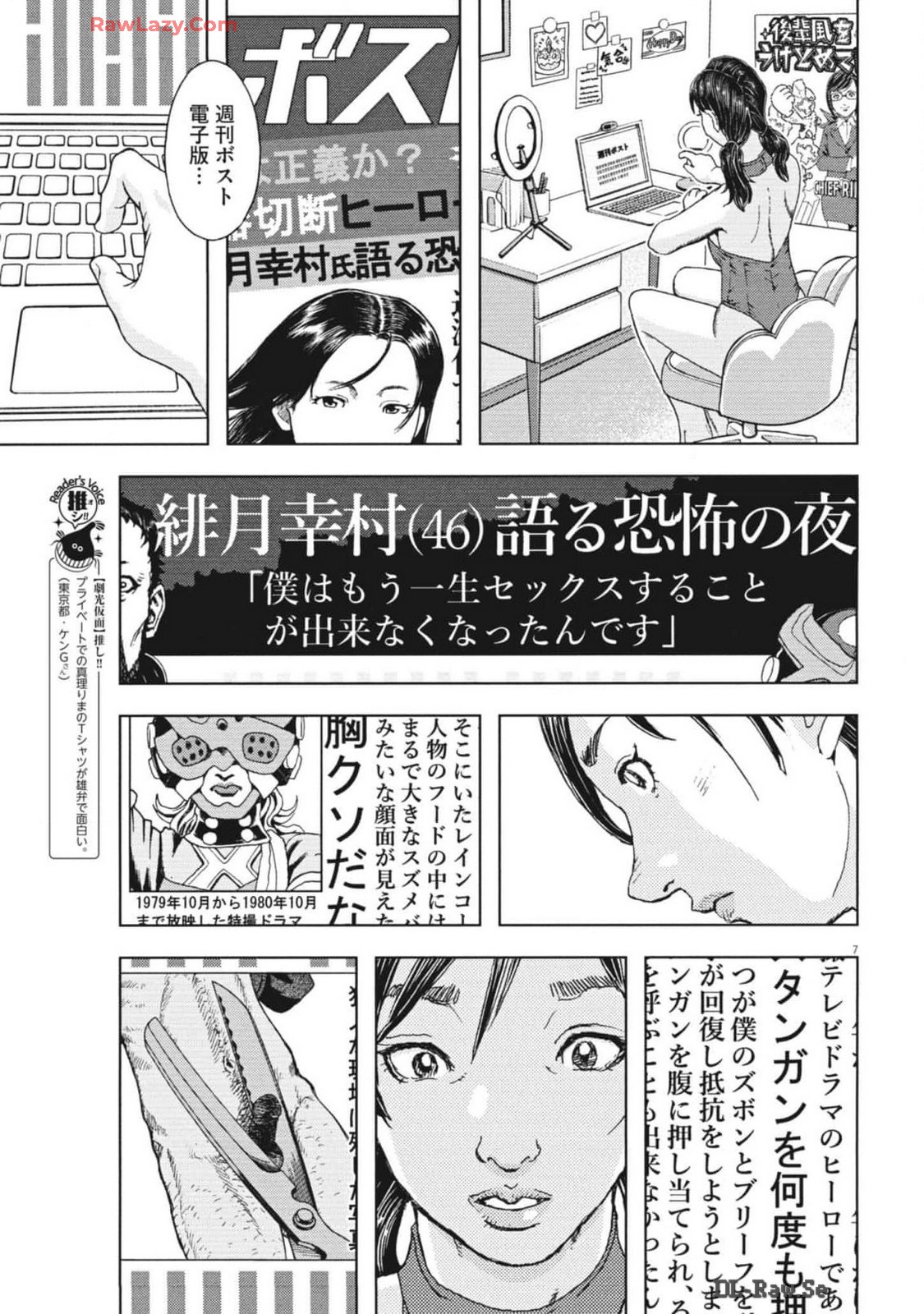 劇光仮面 第48話 - Page 7