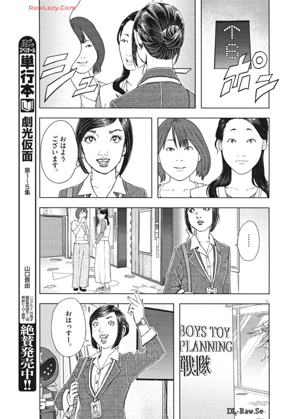 劇光仮面 第48話 - Page 11