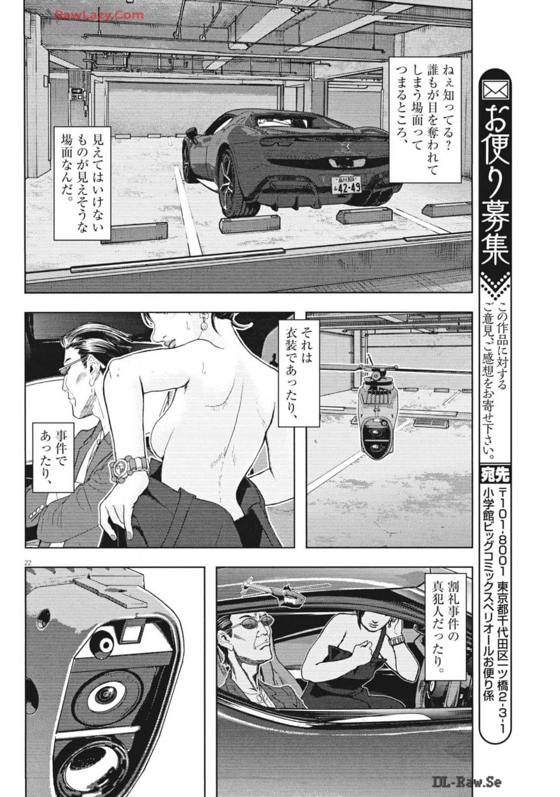 劇光仮面 第49話 - Page 22