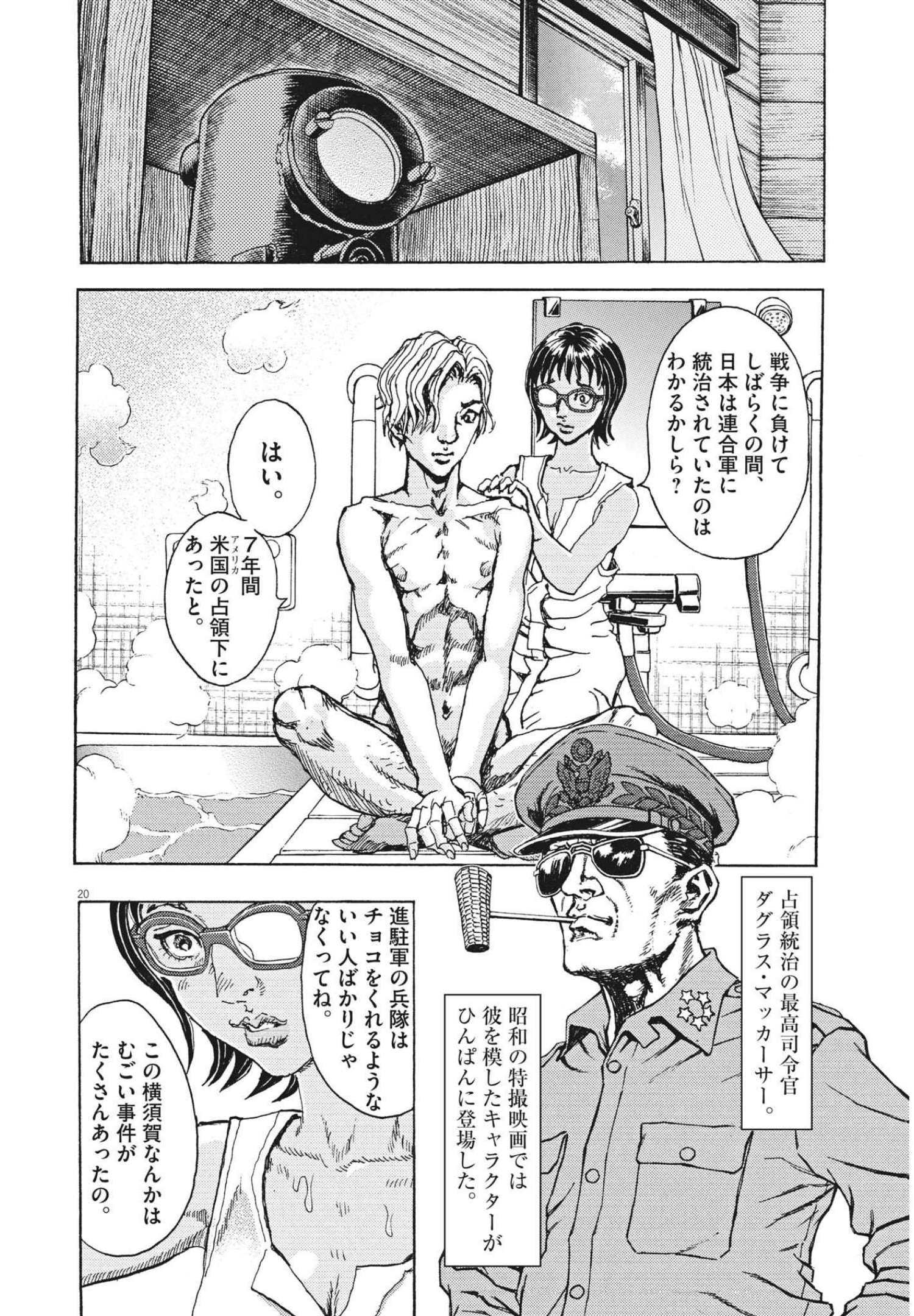 劇光仮面 第5話 - Page 20