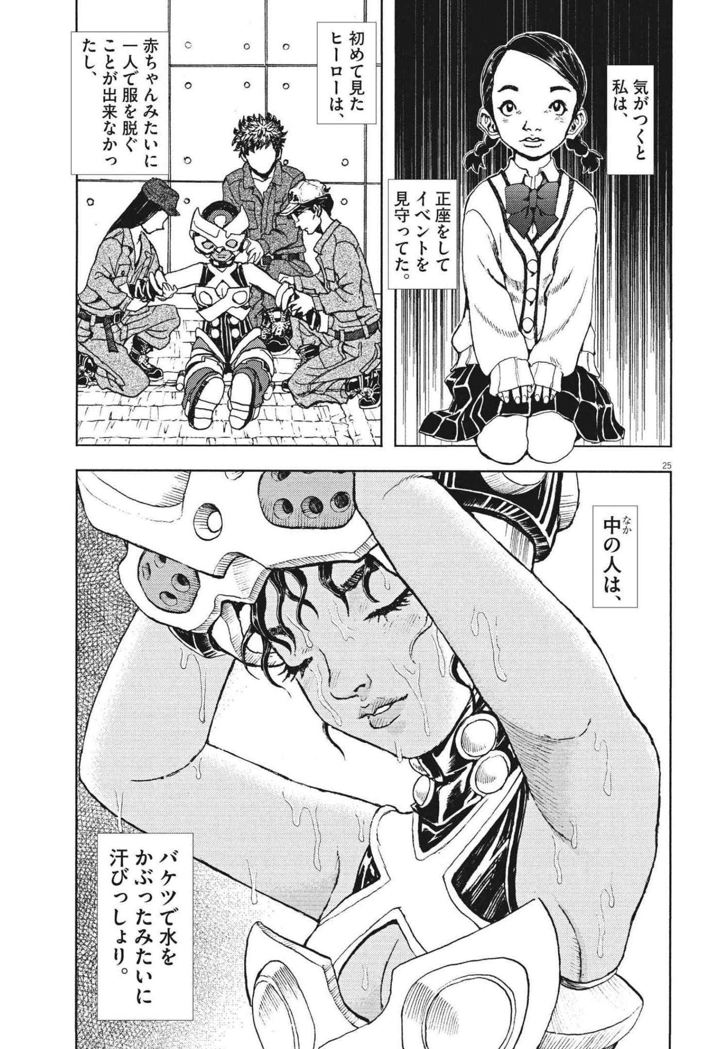 劇光仮面 第9話 - Page 25