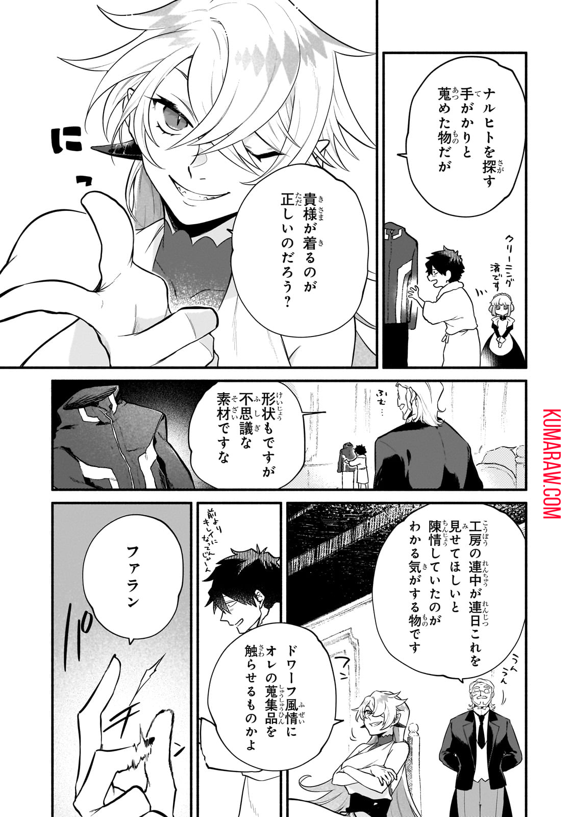 現代ダンジョンライフの続きは異世界オープンワールドで！ 第14.1話 - Page 21