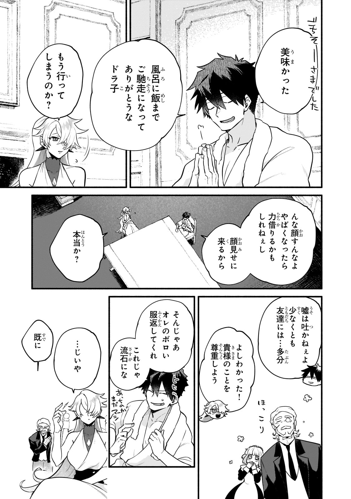 現代ダンジョンライフの続きは異世界オープンワールドで！ 第14.2話 - Page 1