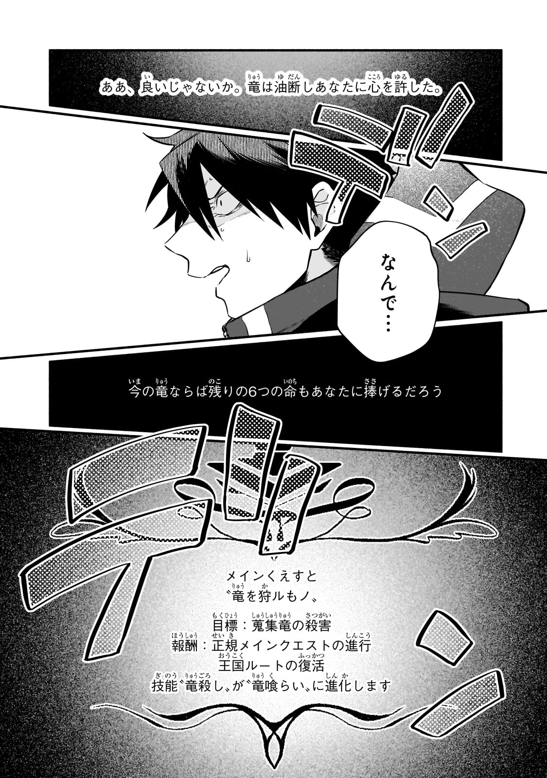 現代ダンジョンライフの続きは異世界オープンワールドで！ 第14.2話 - Page 11