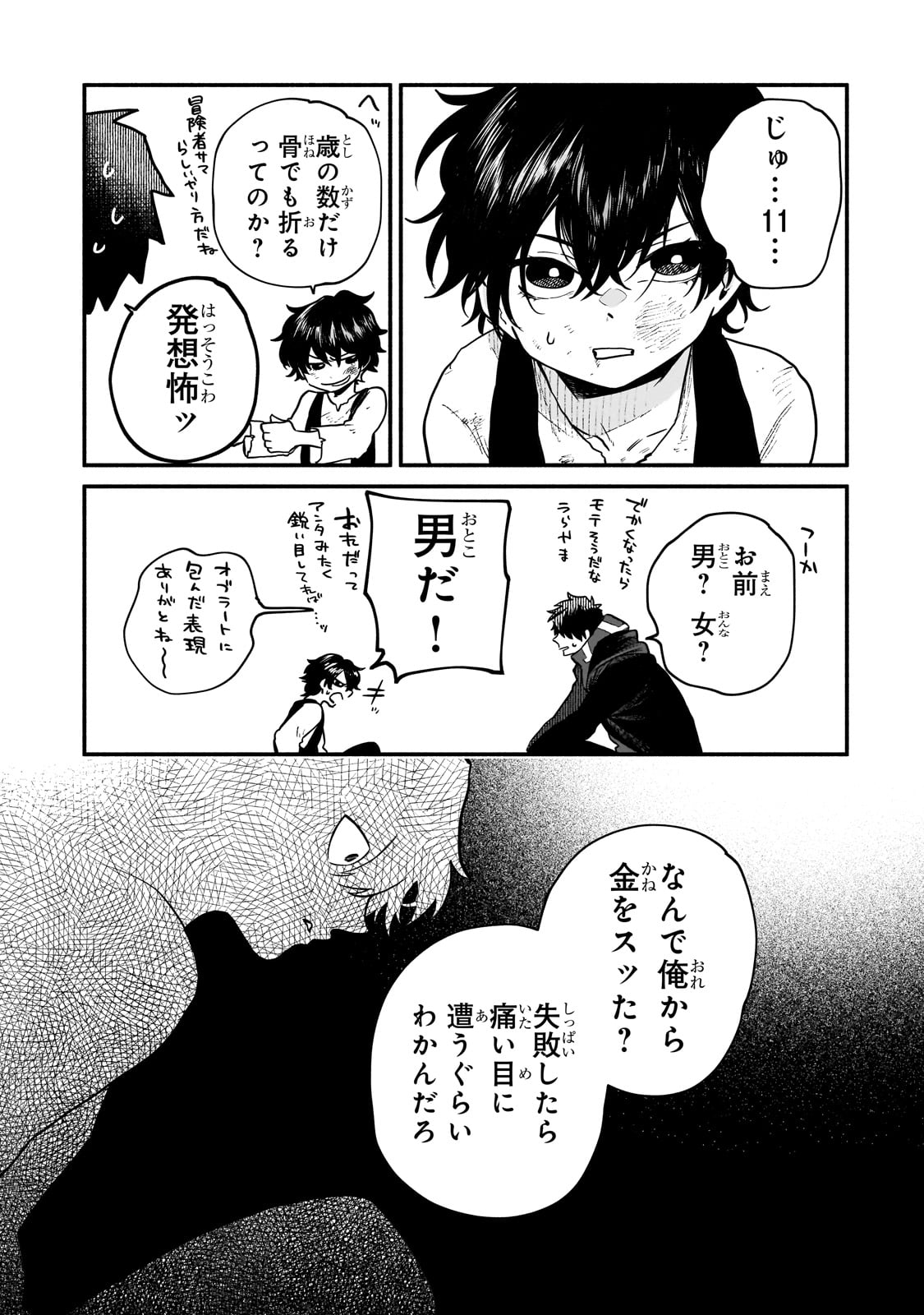 現代ダンジョンライフの続きは異世界オープンワールドで！ 第16話 - Page 21