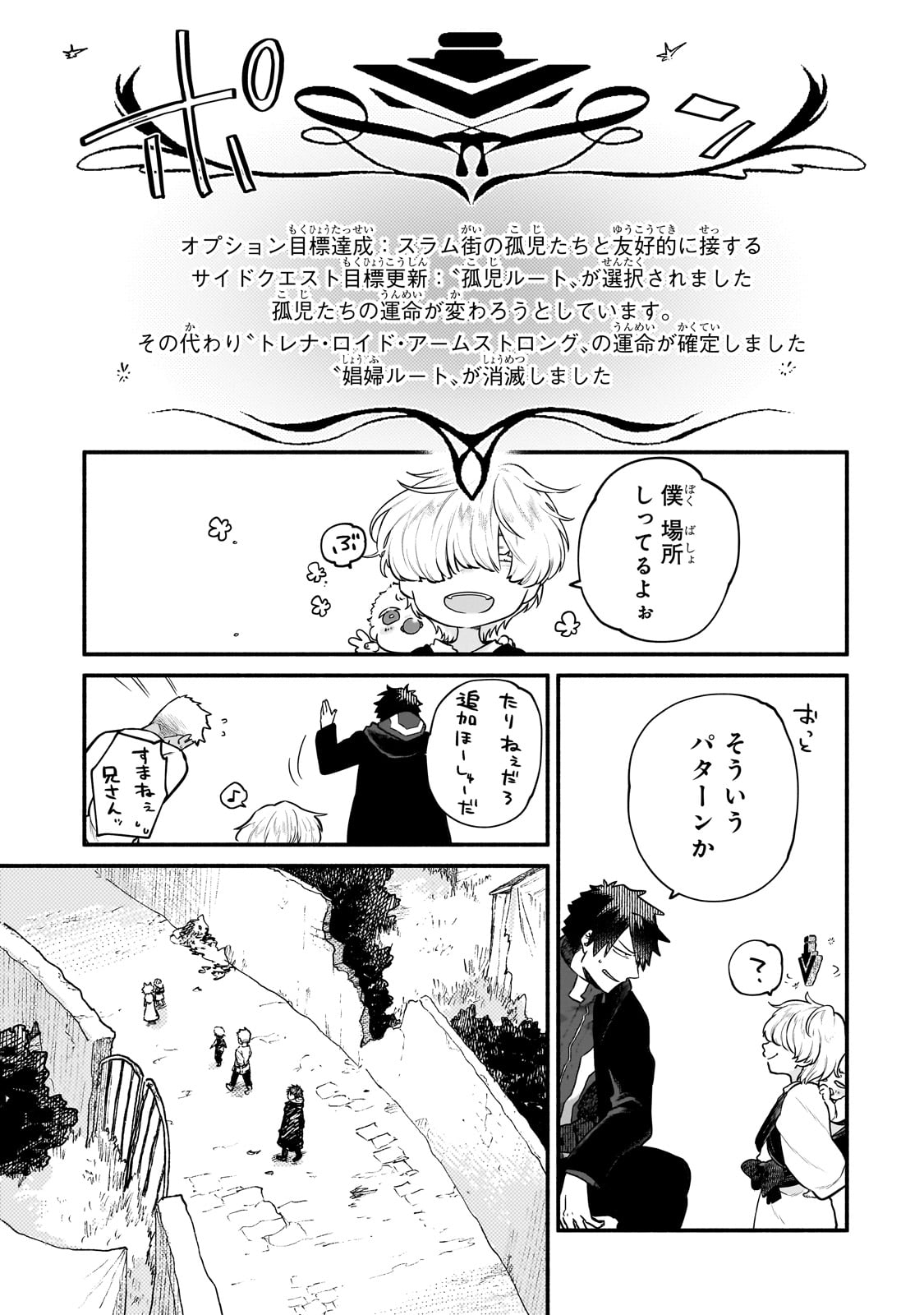 現代ダンジョンライフの続きは異世界オープンワールドで！ 第17話 - Page 17