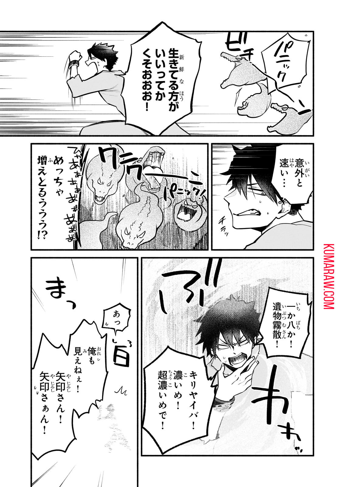 現代ダンジョンライフの続きは異世界オープンワールドで！ 第6話 - Page 11