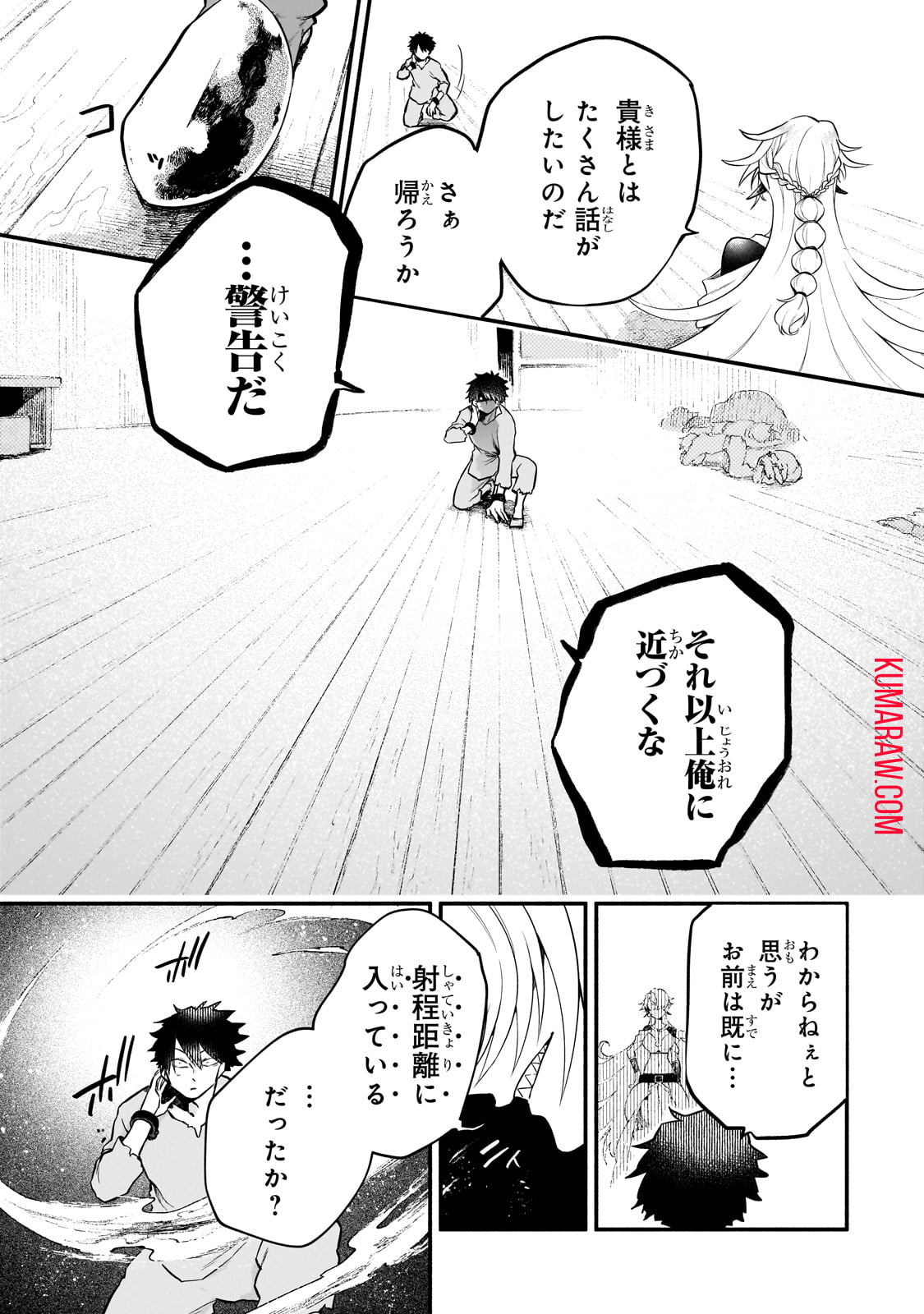 現代ダンジョンライフの続きは異世界オープンワールドで！ 第8話 - Page 5