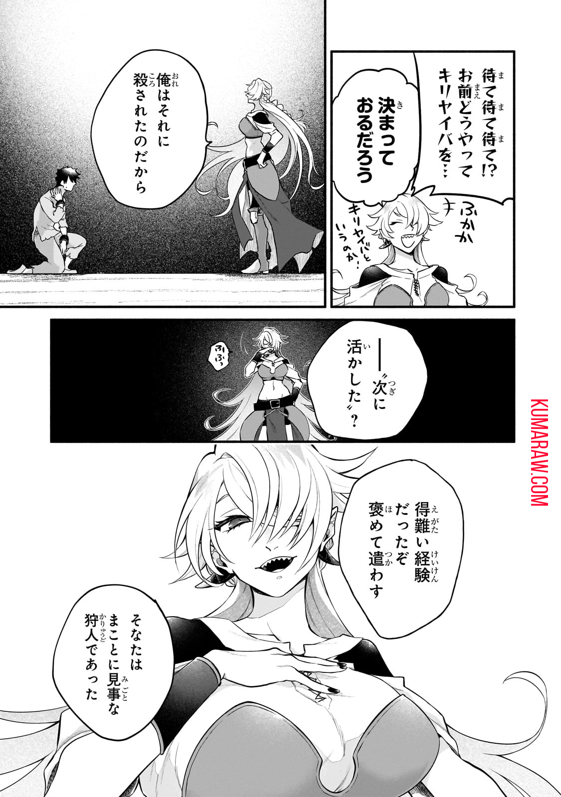 現代ダンジョンライフの続きは異世界オープンワールドで！ 第8話 - Page 7