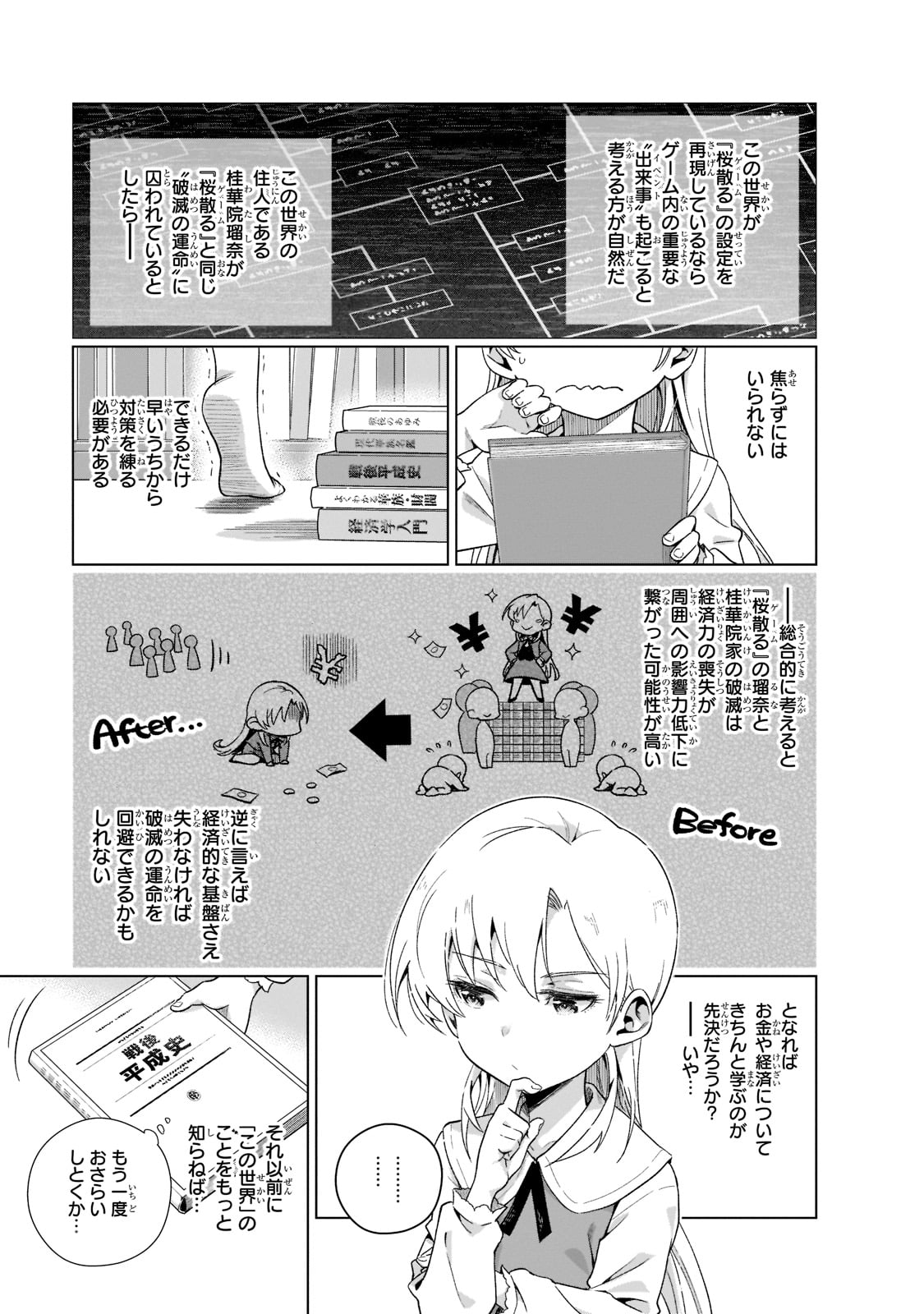 現代社会で乙女ゲームの悪役令嬢をするのはちょっと大変 第1話 - Page 23