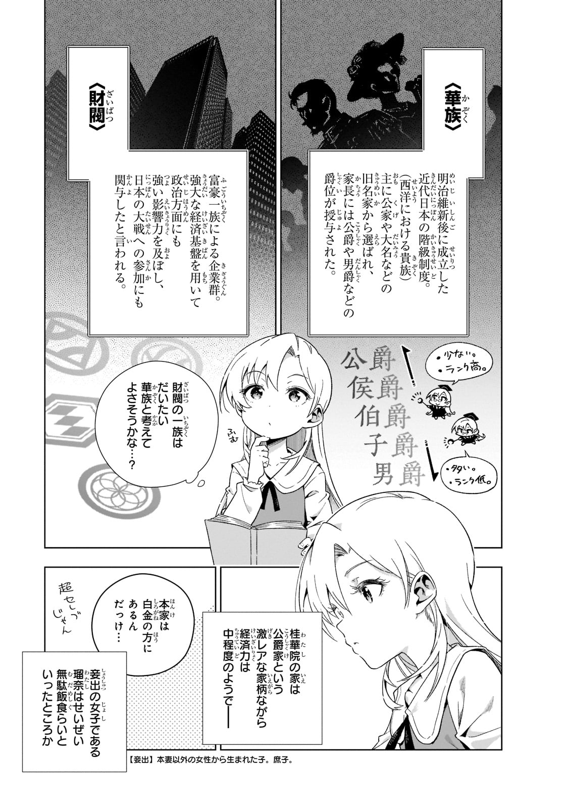 現代社会で乙女ゲームの悪役令嬢をするのはちょっと大変 第1話 - Page 25