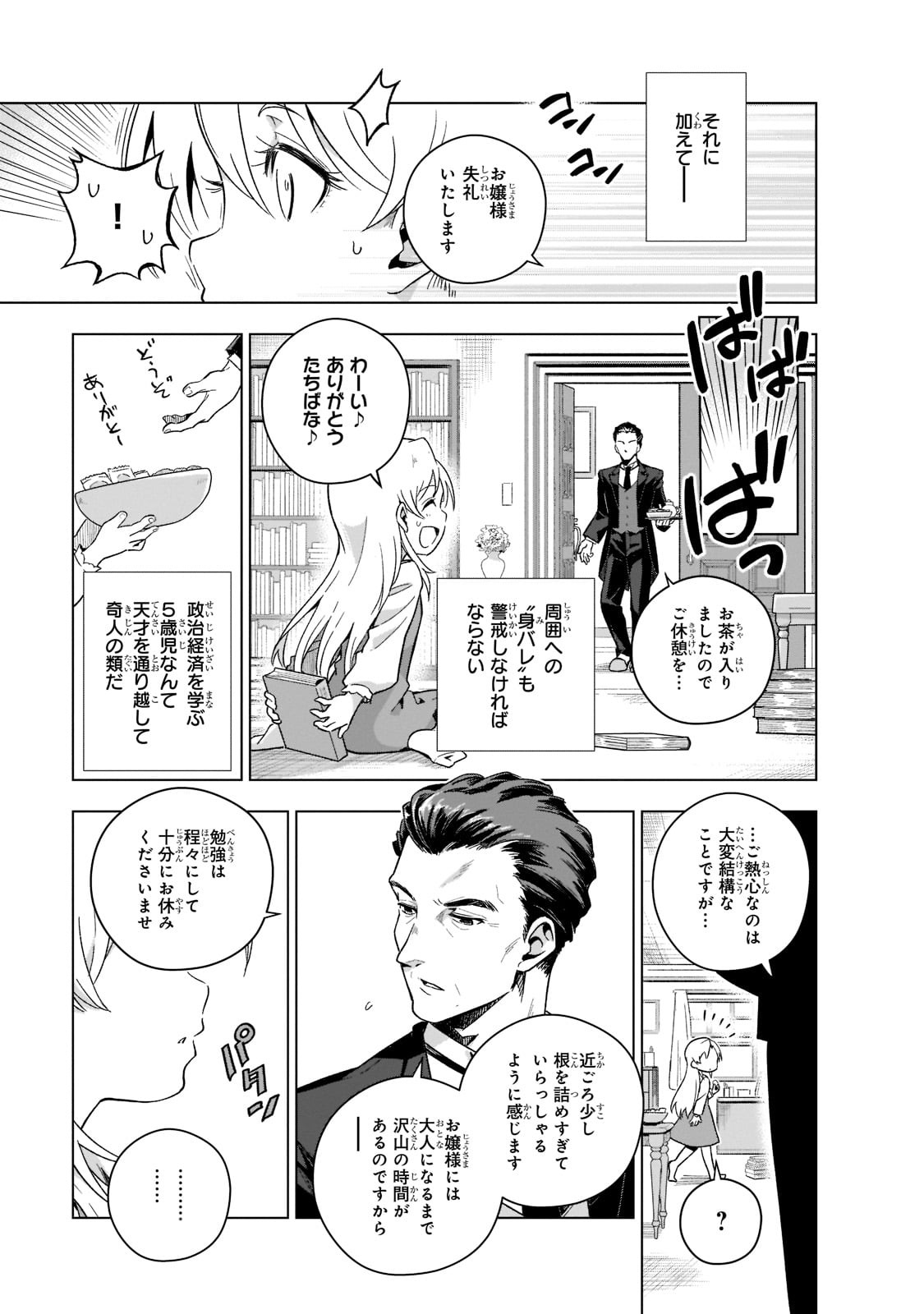 現代社会で乙女ゲームの悪役令嬢をするのはちょっと大変 第1話 - Page 29