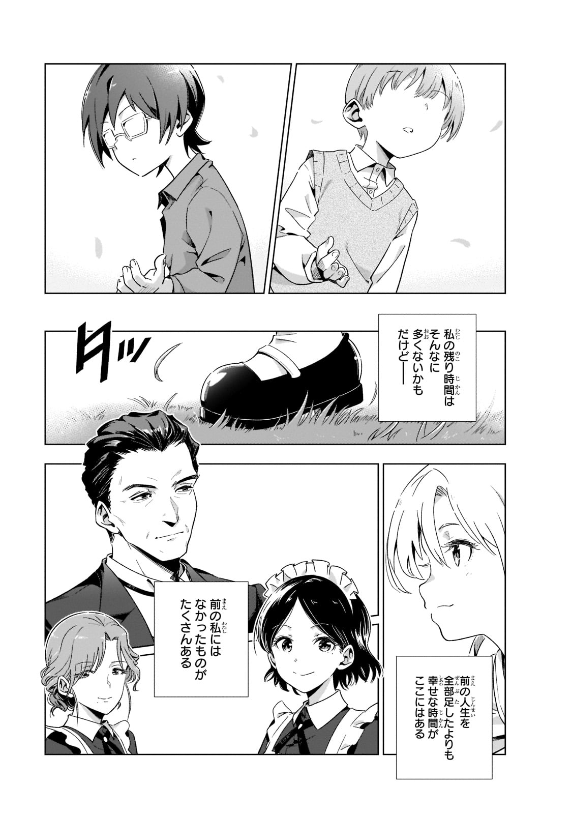 現代社会で乙女ゲームの悪役令嬢をするのはちょっと大変 第1話 - Page 35