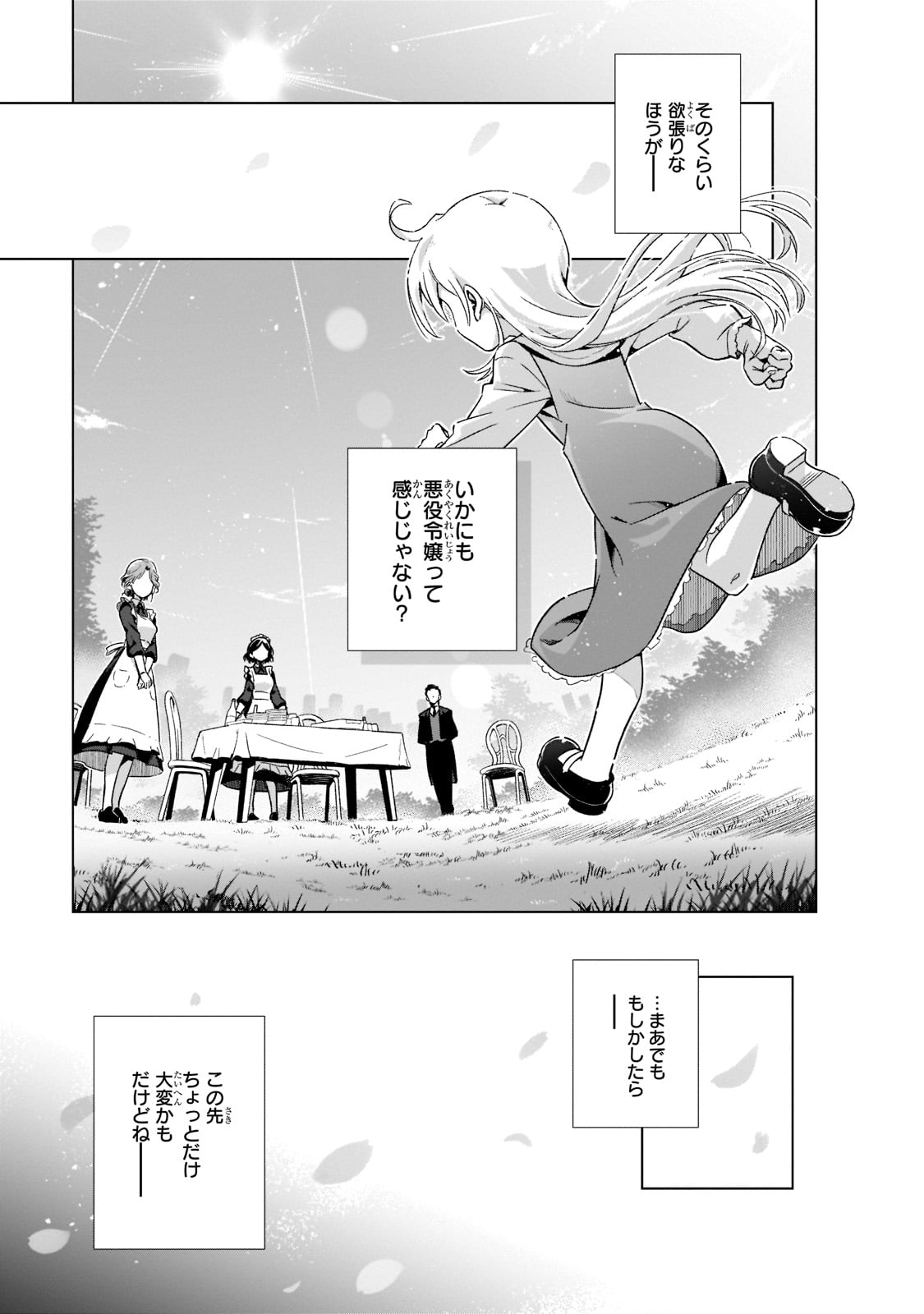 現代社会で乙女ゲームの悪役令嬢をするのはちょっと大変 第1話 - Page 37