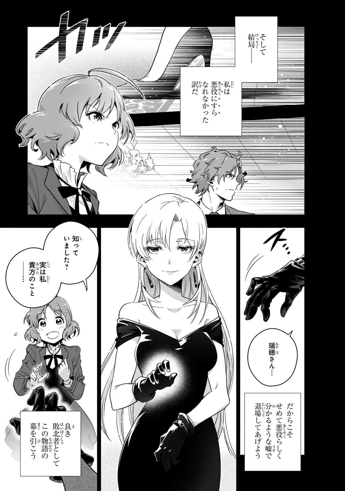 現代社会で乙女ゲームの悪役令嬢をするのはちょっと大変 第1話 - Page 43