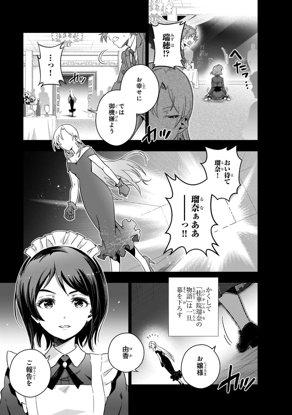 現代社会で乙女ゲームの悪役令嬢をするのはちょっと大変 第1話 - Page 45