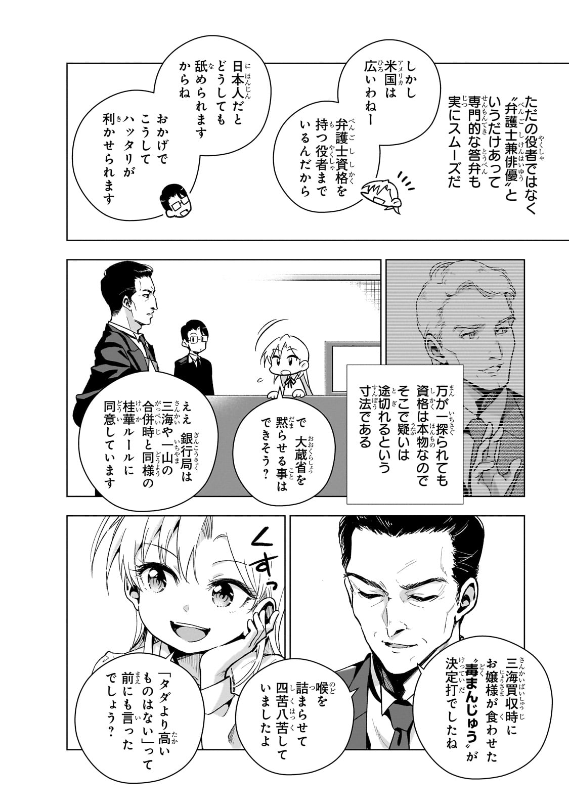 現代社会で乙女ゲームの悪役令嬢をするのはちょっと大変 第10話 - Page 7