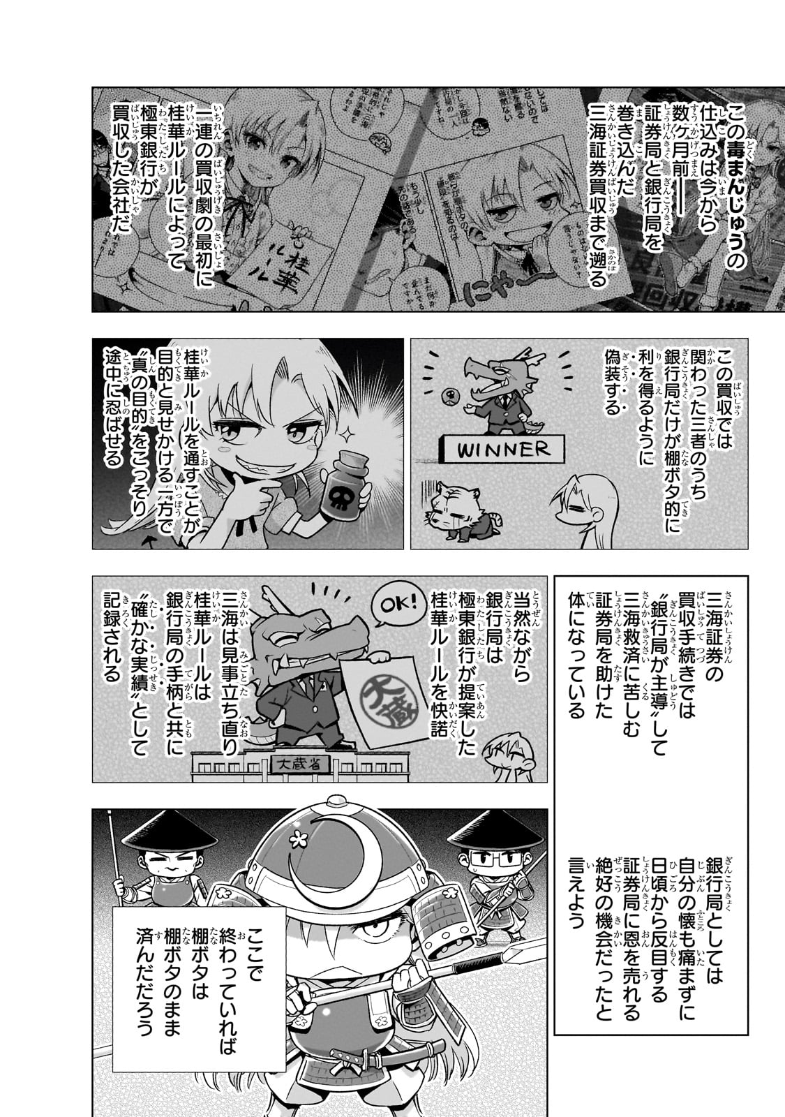 現代社会で乙女ゲームの悪役令嬢をするのはちょっと大変 第10話 - Page 8