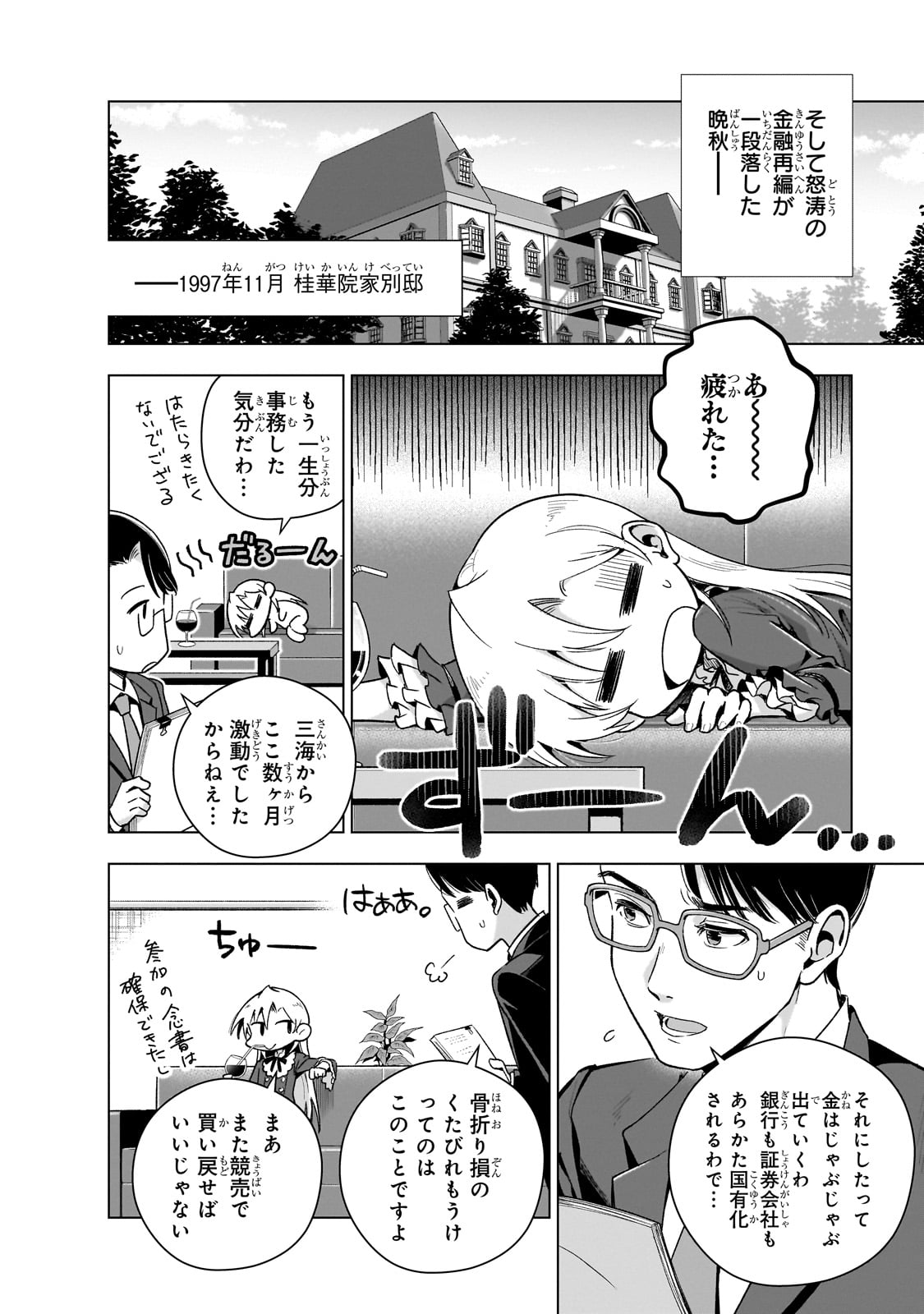 現代社会で乙女ゲームの悪役令嬢をするのはちょっと大変 第10話 - Page 14