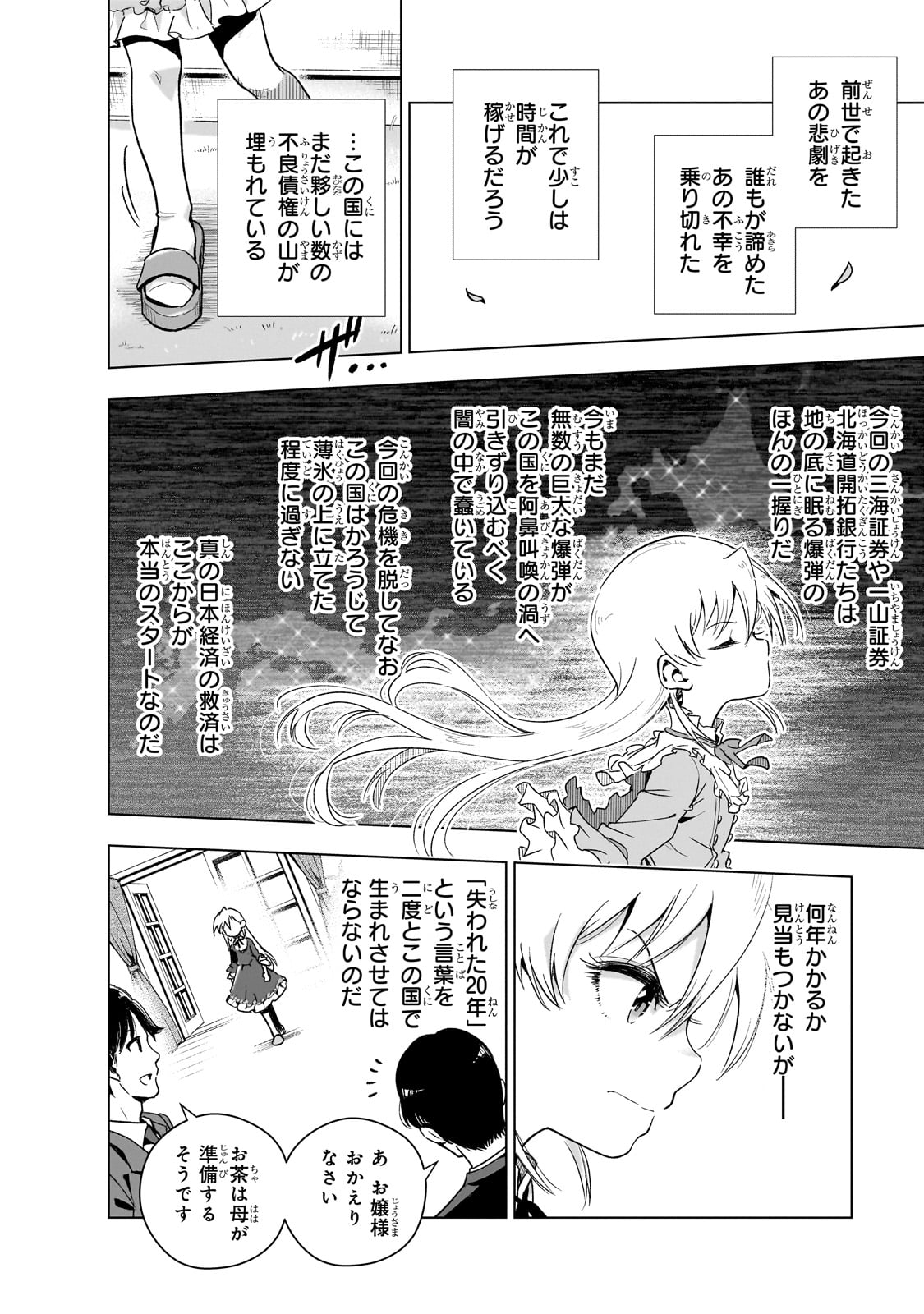 現代社会で乙女ゲームの悪役令嬢をするのはちょっと大変 第10話 - Page 18