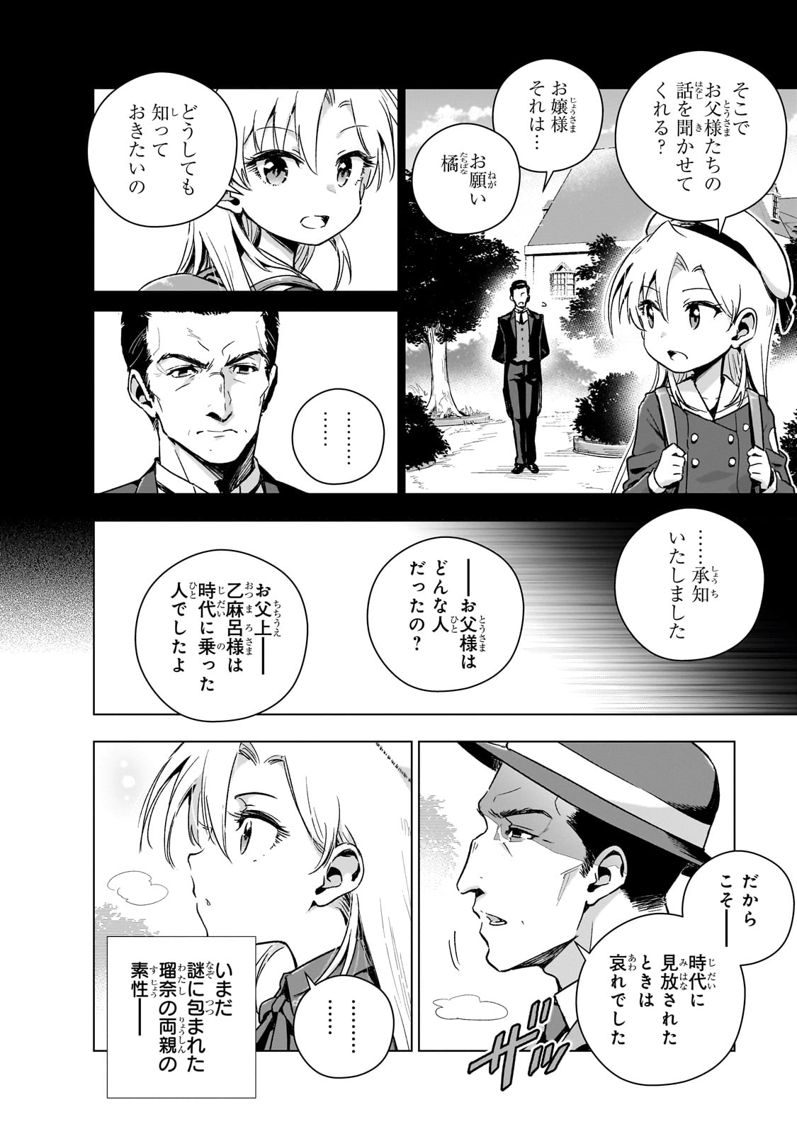 現代社会で乙女ゲームの悪役令嬢をするのはちょっと大変 第11話 - Page 4