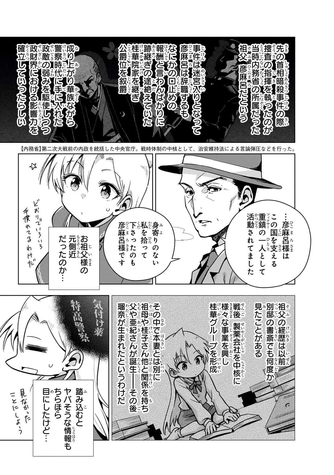 現代社会で乙女ゲームの悪役令嬢をするのはちょっと大変 第11話 - Page 9