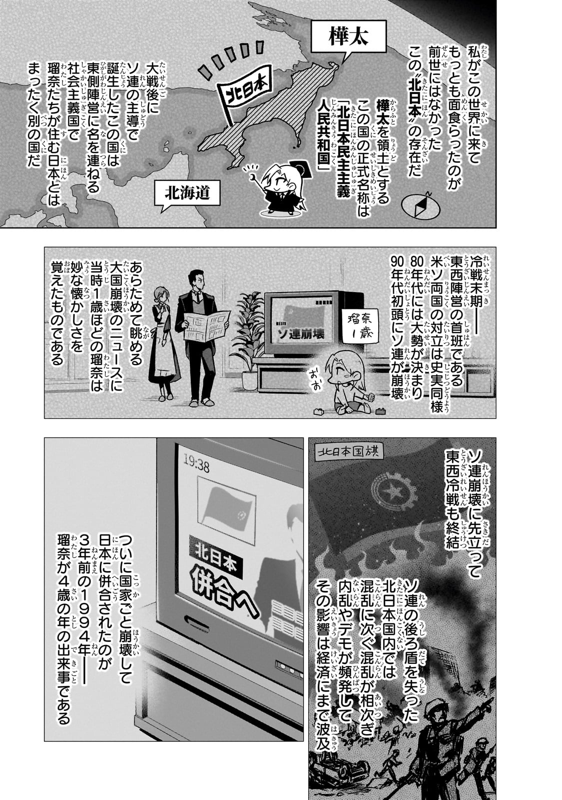 現代社会で乙女ゲームの悪役令嬢をするのはちょっと大変 第11話 - Page 11