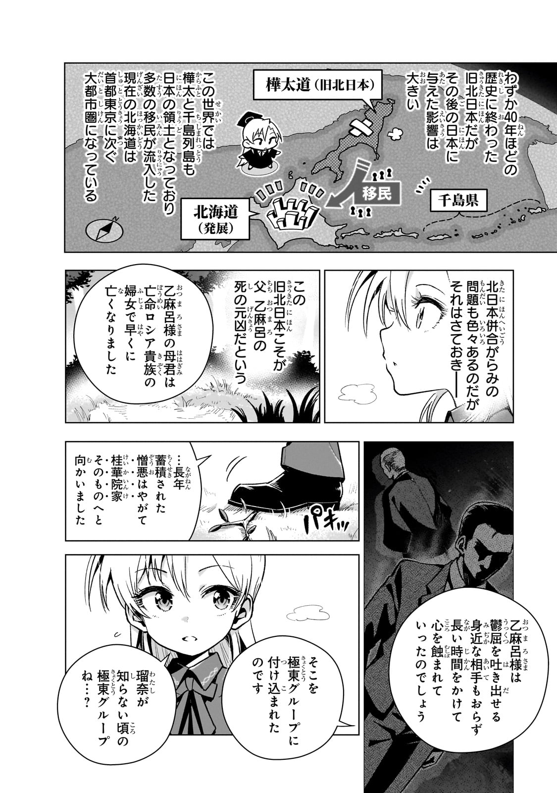 現代社会で乙女ゲームの悪役令嬢をするのはちょっと大変 第11話 - Page 12