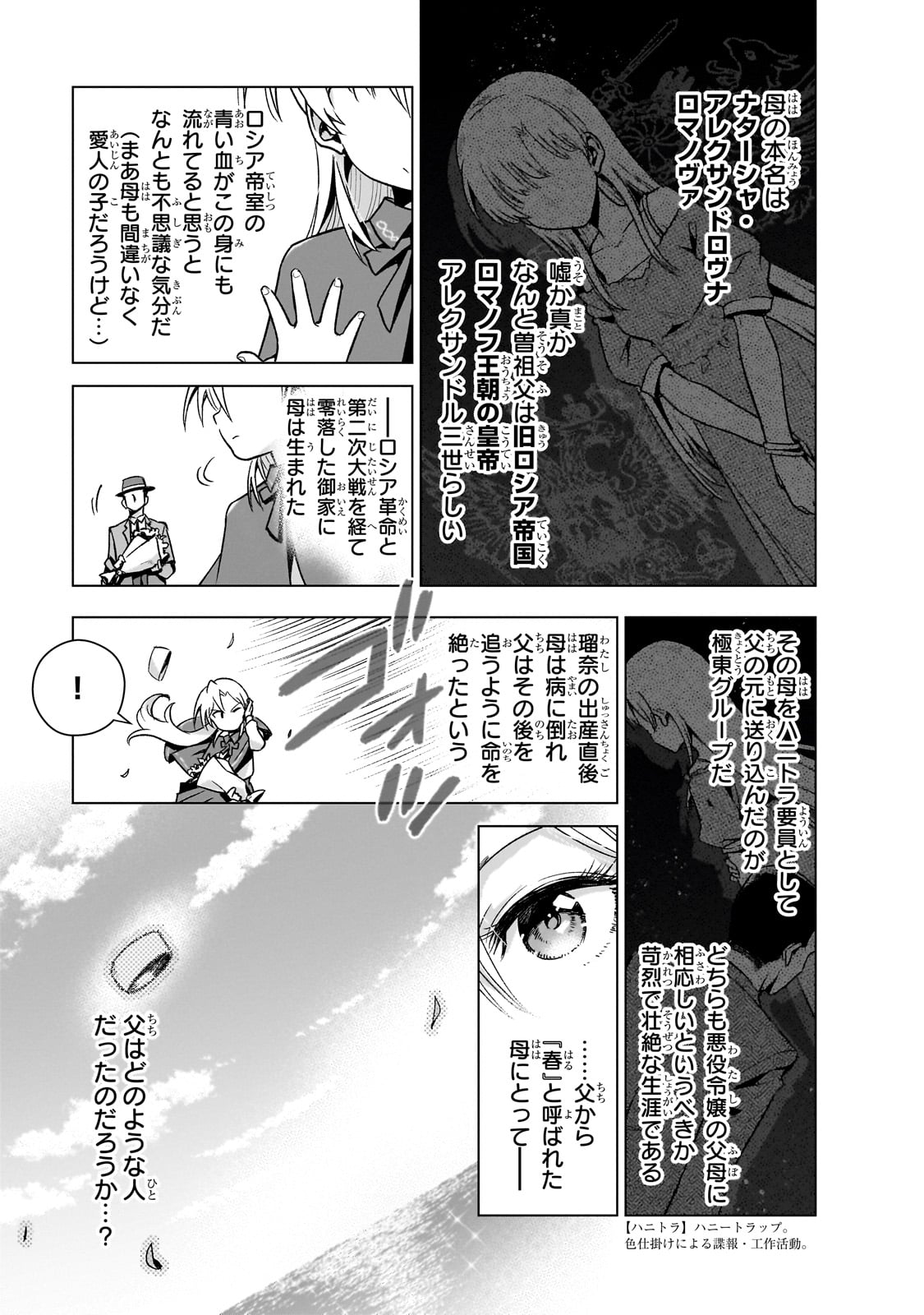 現代社会で乙女ゲームの悪役令嬢をするのはちょっと大変 第11話 - Page 17