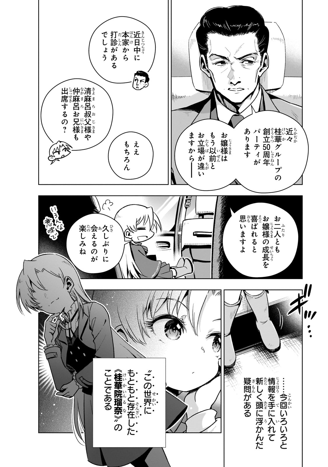 現代社会で乙女ゲームの悪役令嬢をするのはちょっと大変 第11話 - Page 20