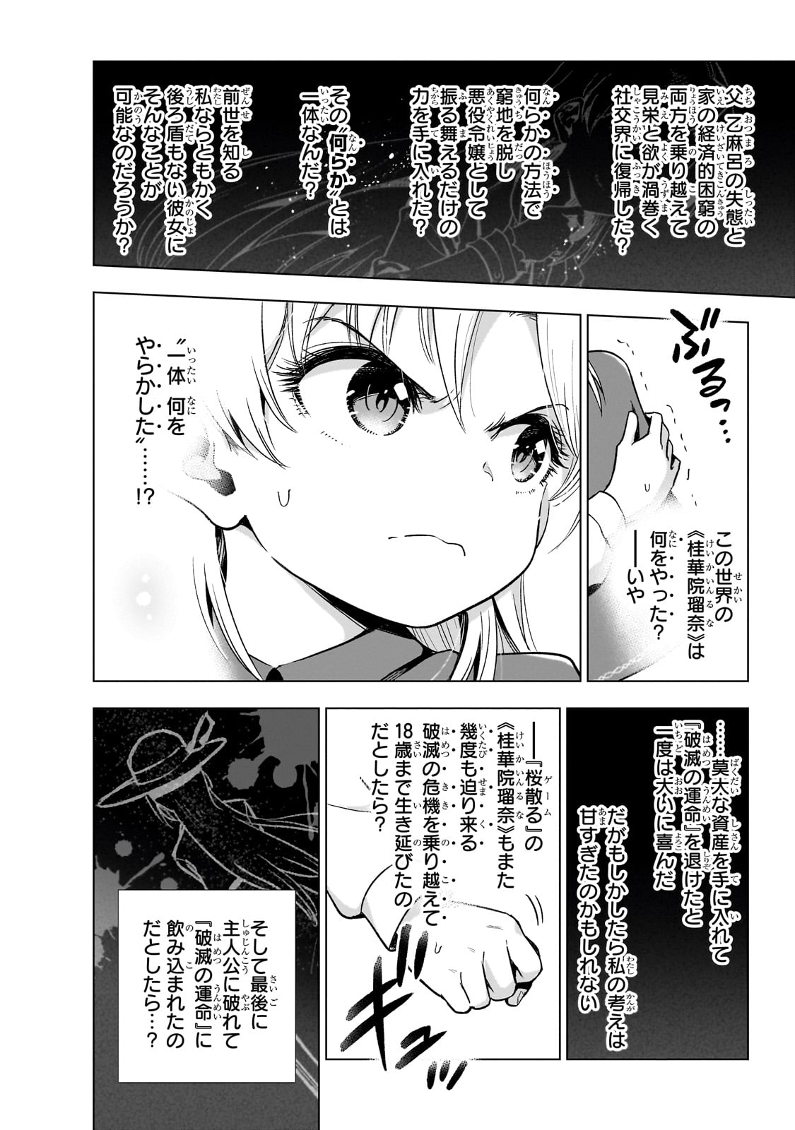 現代社会で乙女ゲームの悪役令嬢をするのはちょっと大変 第11話 - Page 22