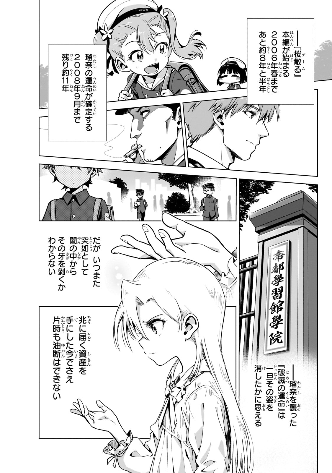 現代社会で乙女ゲームの悪役令嬢をするのはちょっと大変 第11話 - Page 26