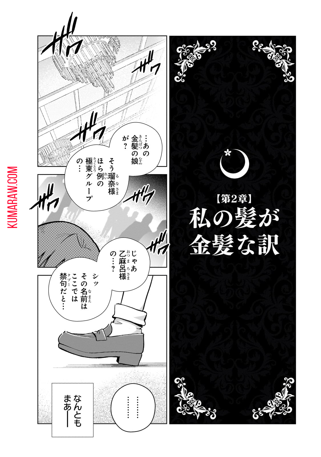 現代社会で乙女ゲームの悪役令嬢をするのはちょっと大変 第12話 - Page 4