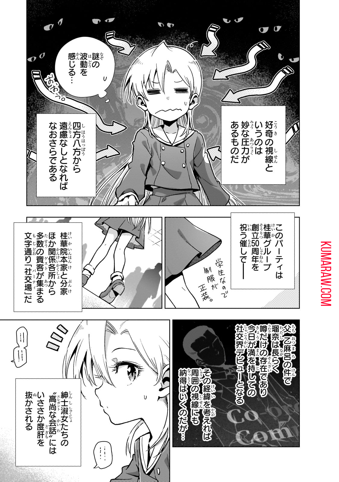 現代社会で乙女ゲームの悪役令嬢をするのはちょっと大変 第12話 - Page 5