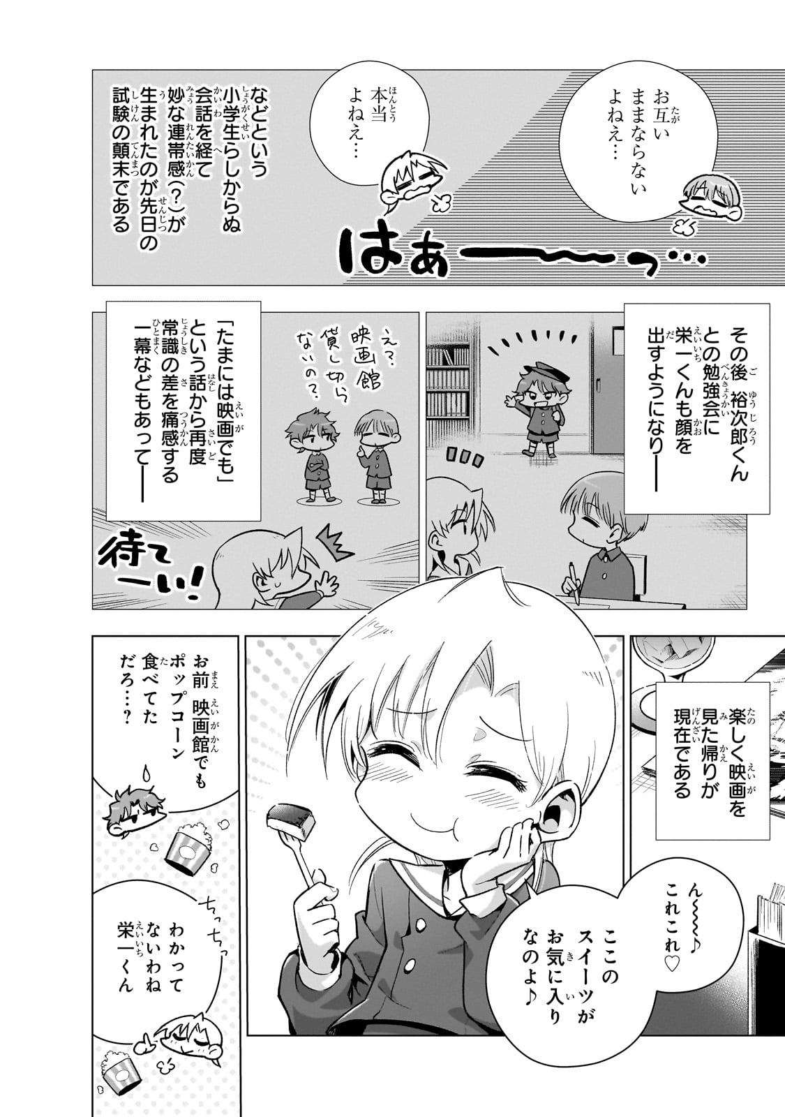 現代社会で乙女ゲームの悪役令嬢をするのはちょっと大変 第14話 - Page 6