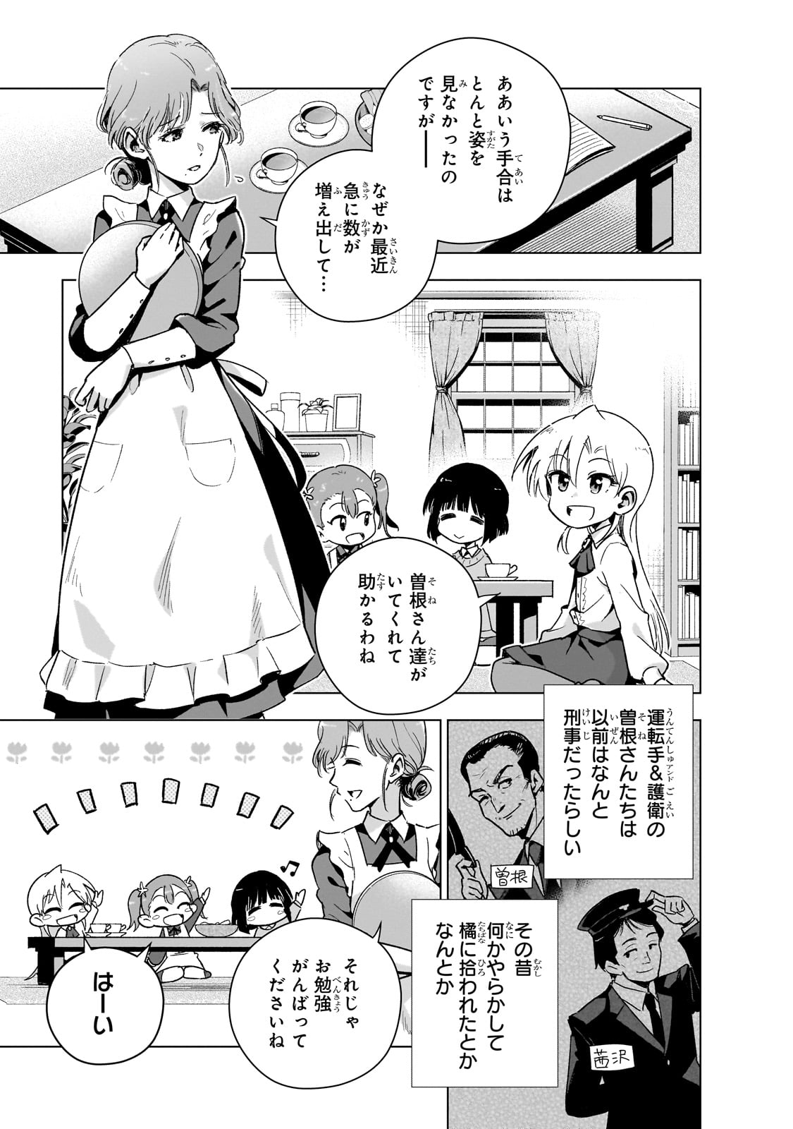 現代社会で乙女ゲームの悪役令嬢をするのはちょっと大変 第15話 - Page 4