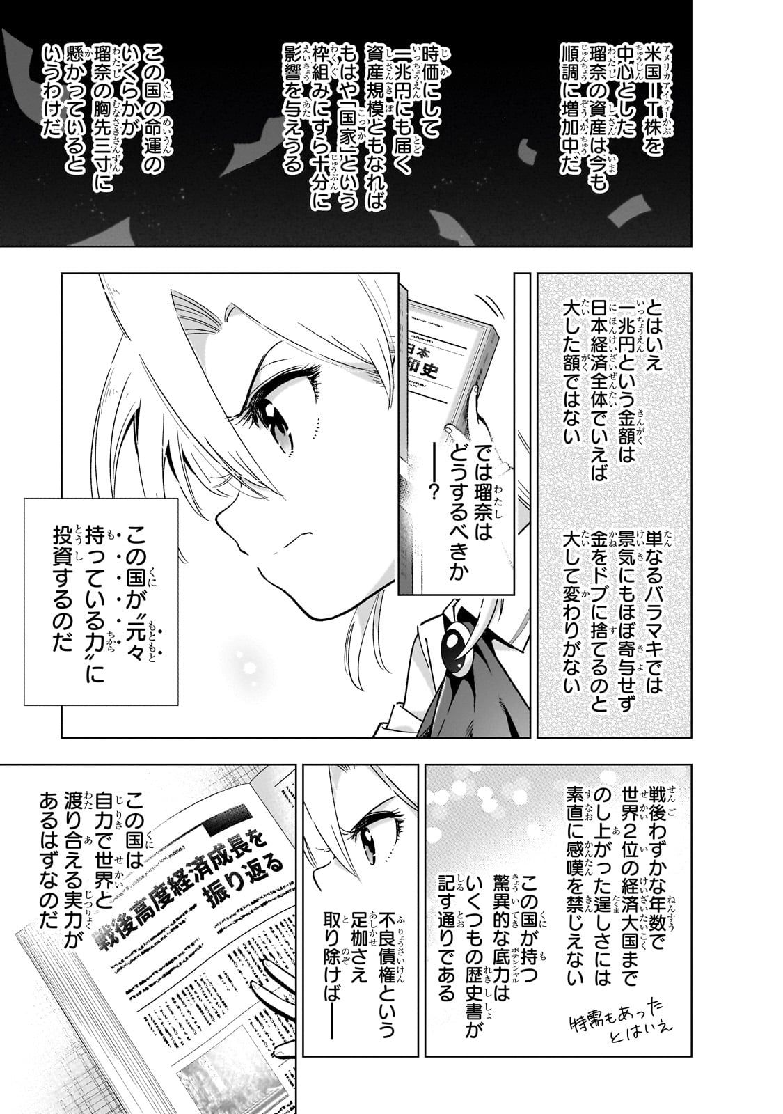 現代社会で乙女ゲームの悪役令嬢をするのはちょっと大変 第15話 - Page 6