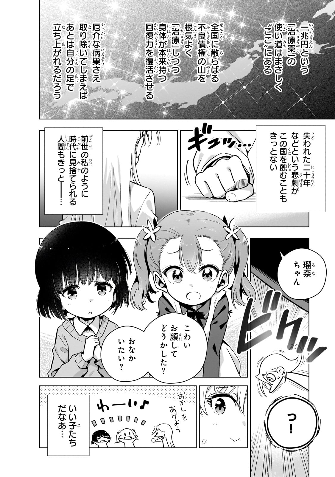 現代社会で乙女ゲームの悪役令嬢をするのはちょっと大変 第15話 - Page 7