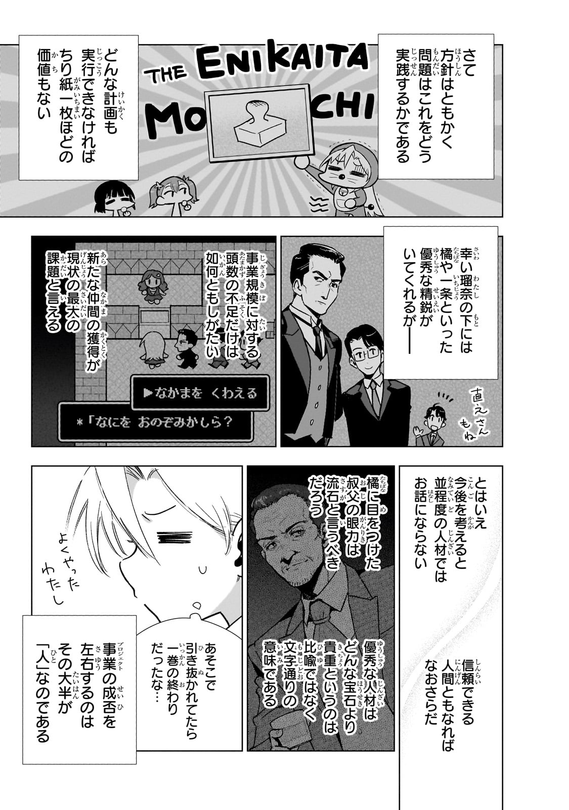 現代社会で乙女ゲームの悪役令嬢をするのはちょっと大変 第15話 - Page 7