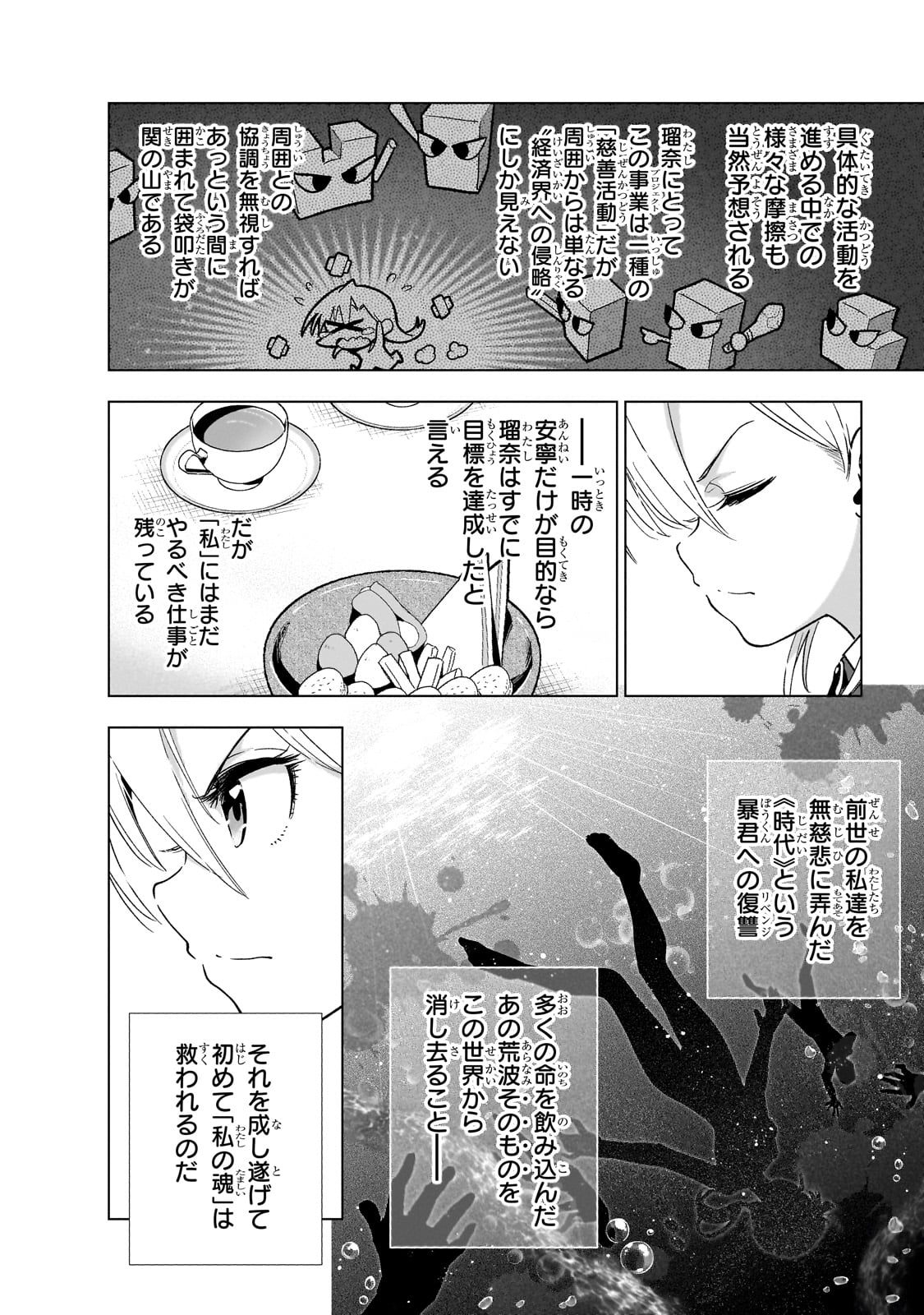 現代社会で乙女ゲームの悪役令嬢をするのはちょっと大変 第15話 - Page 9